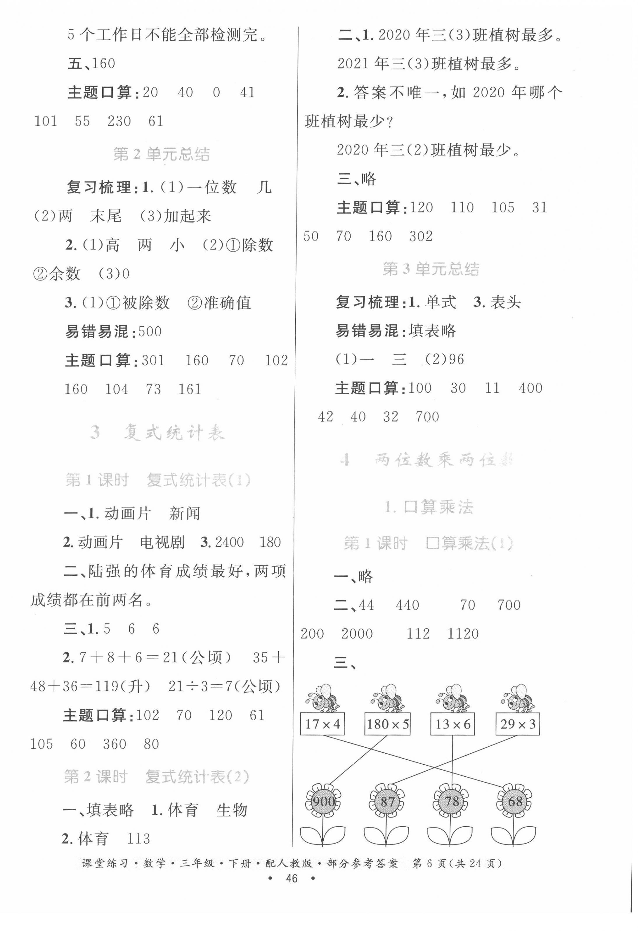 2022年课堂练习三年级数学下册人教版 第6页