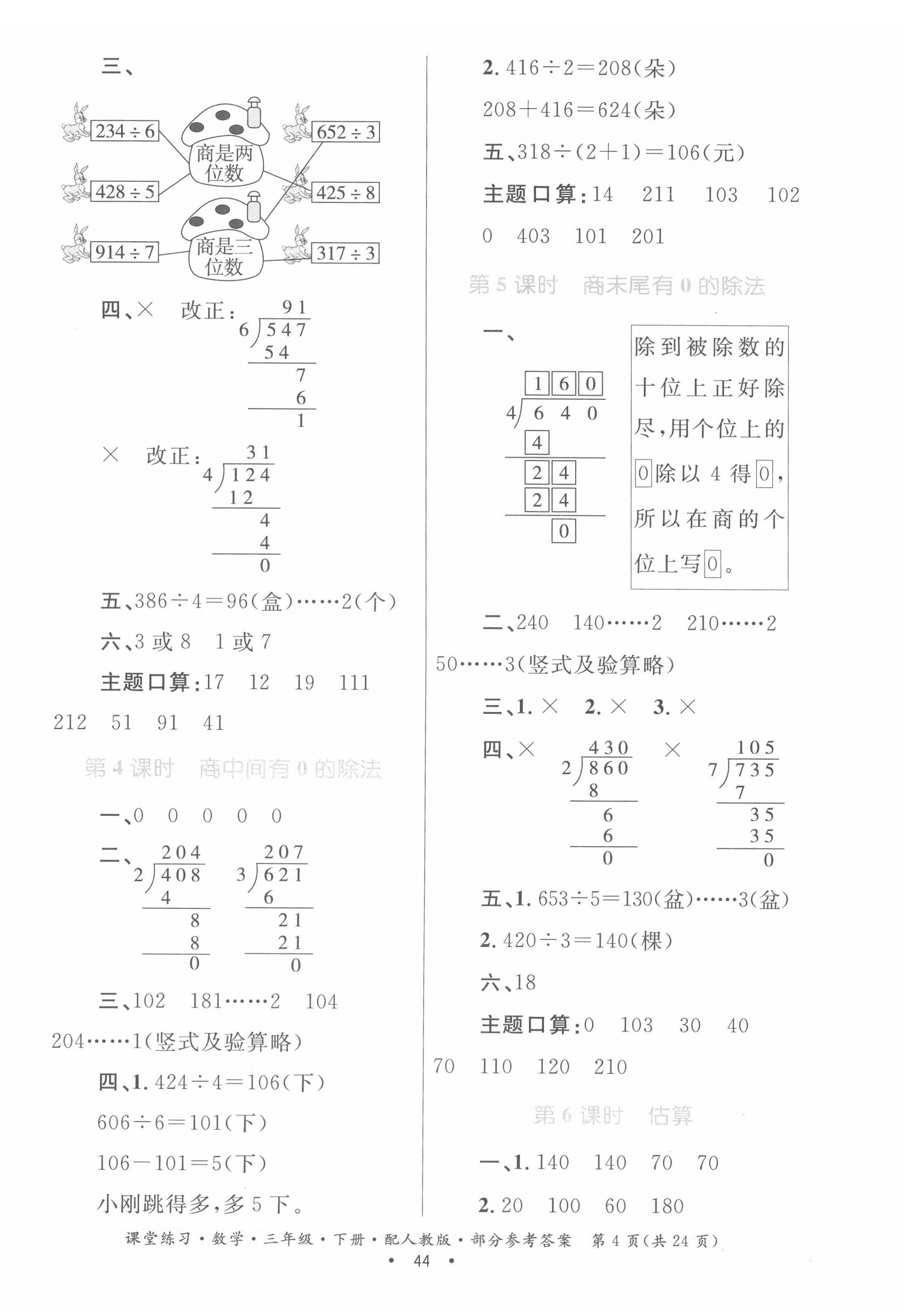 2022年課堂練習三年級數(shù)學(xué)下冊人教版 第4頁