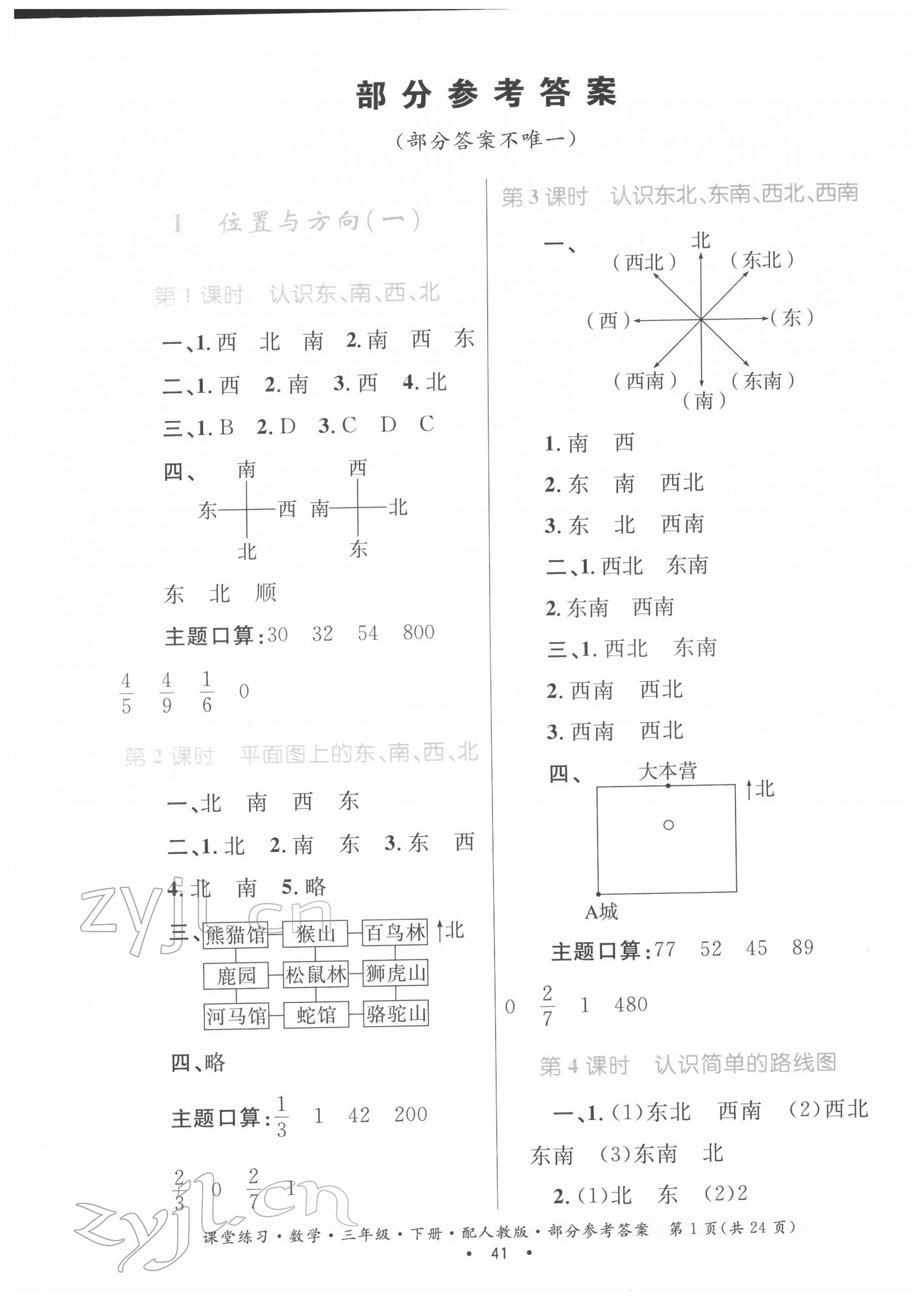 2022年課堂練習三年級數學下冊人教版 第1頁