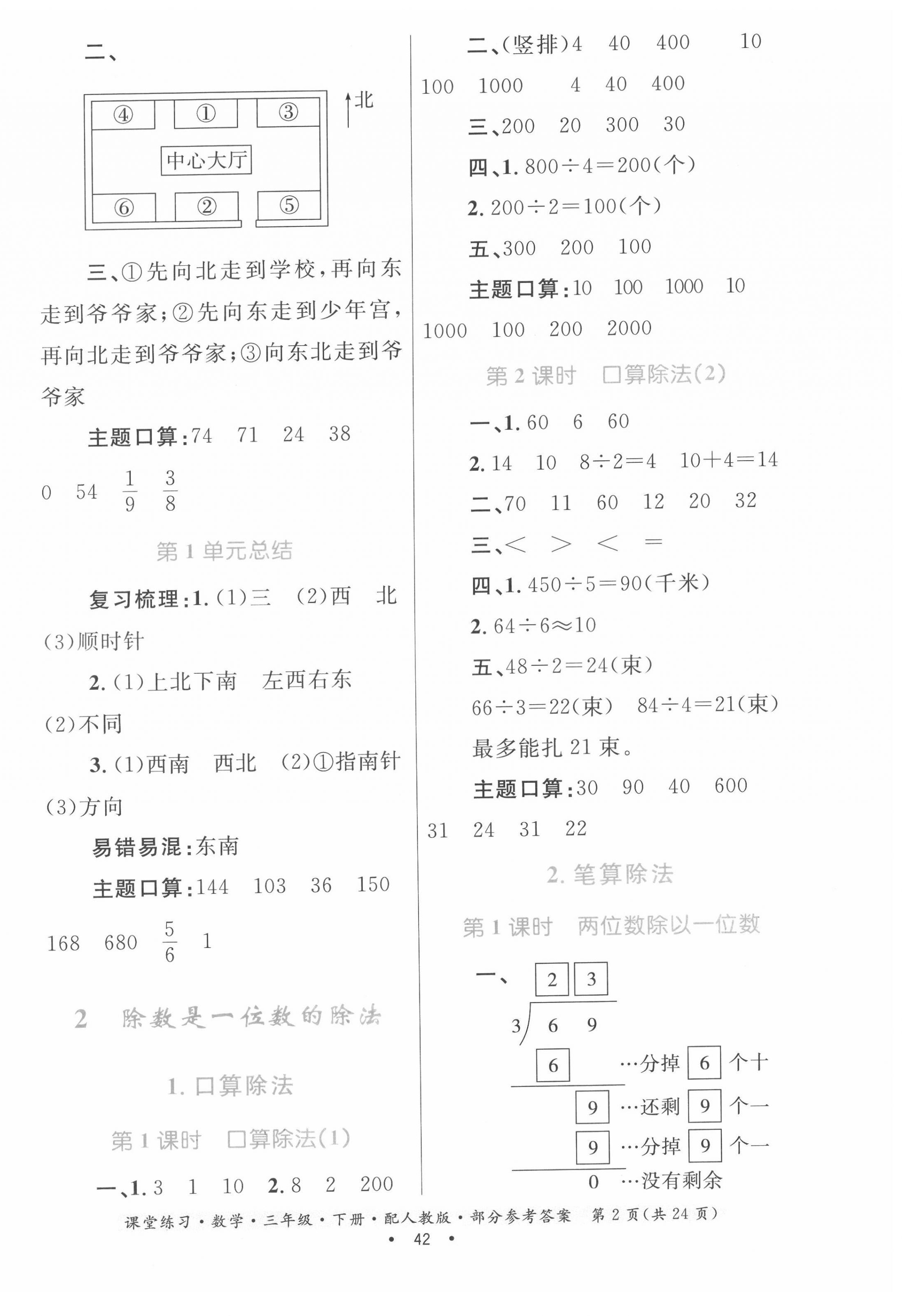 2022年课堂练习三年级数学下册人教版 第2页