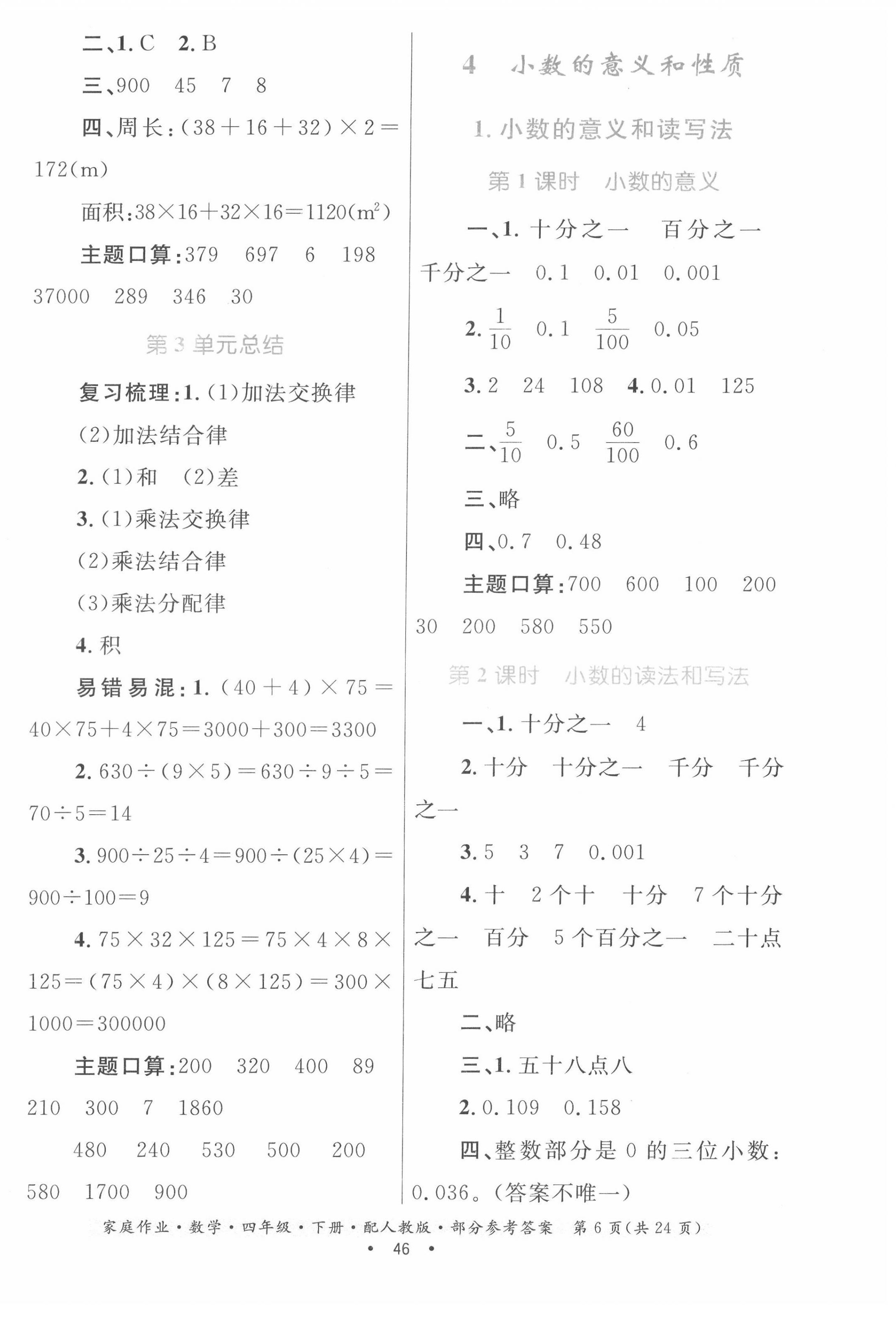 2022年家庭作业四年级数学下册人教版 第6页