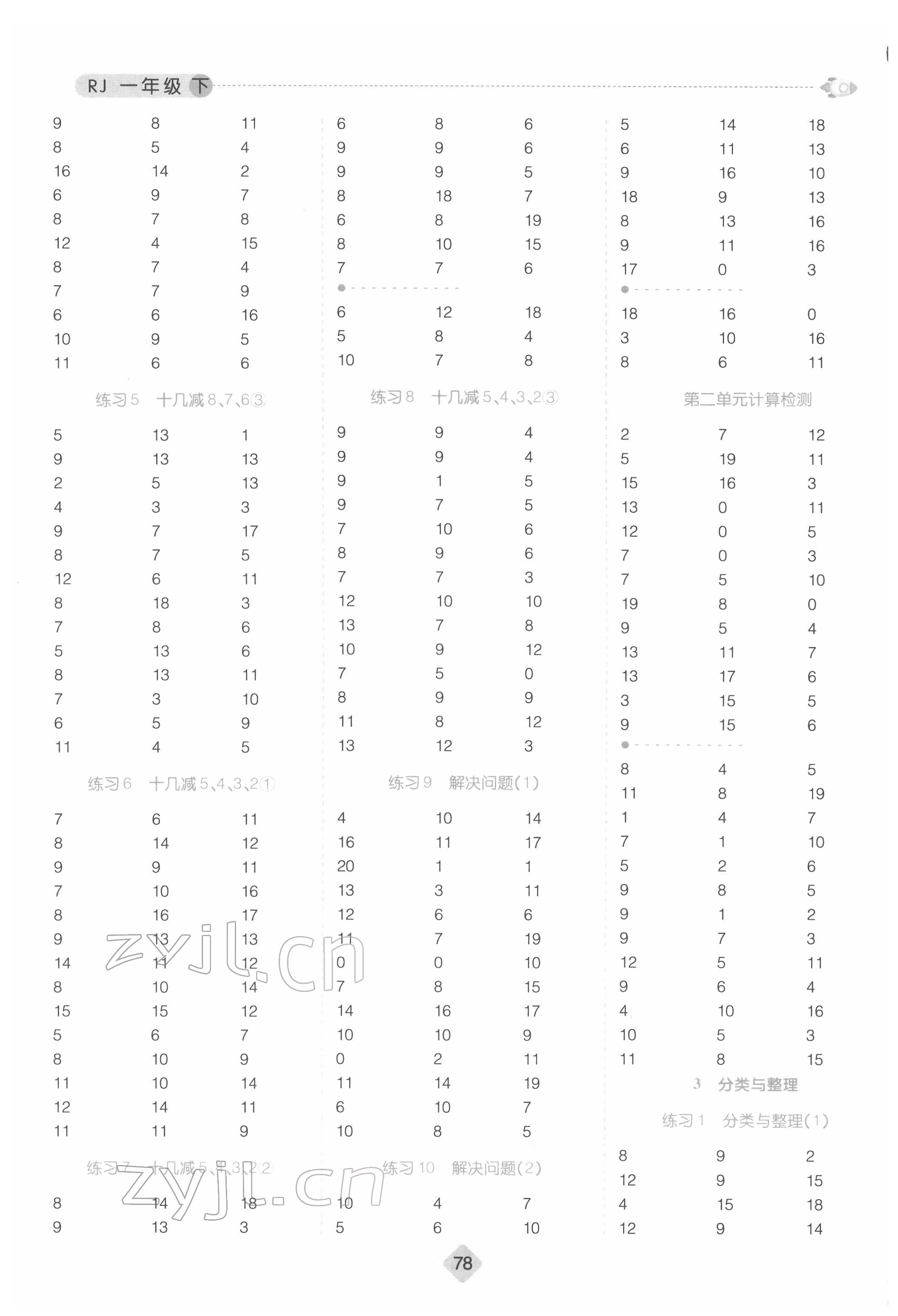 2022年口算題卡一年級數(shù)學(xué)下冊人教版 第2頁