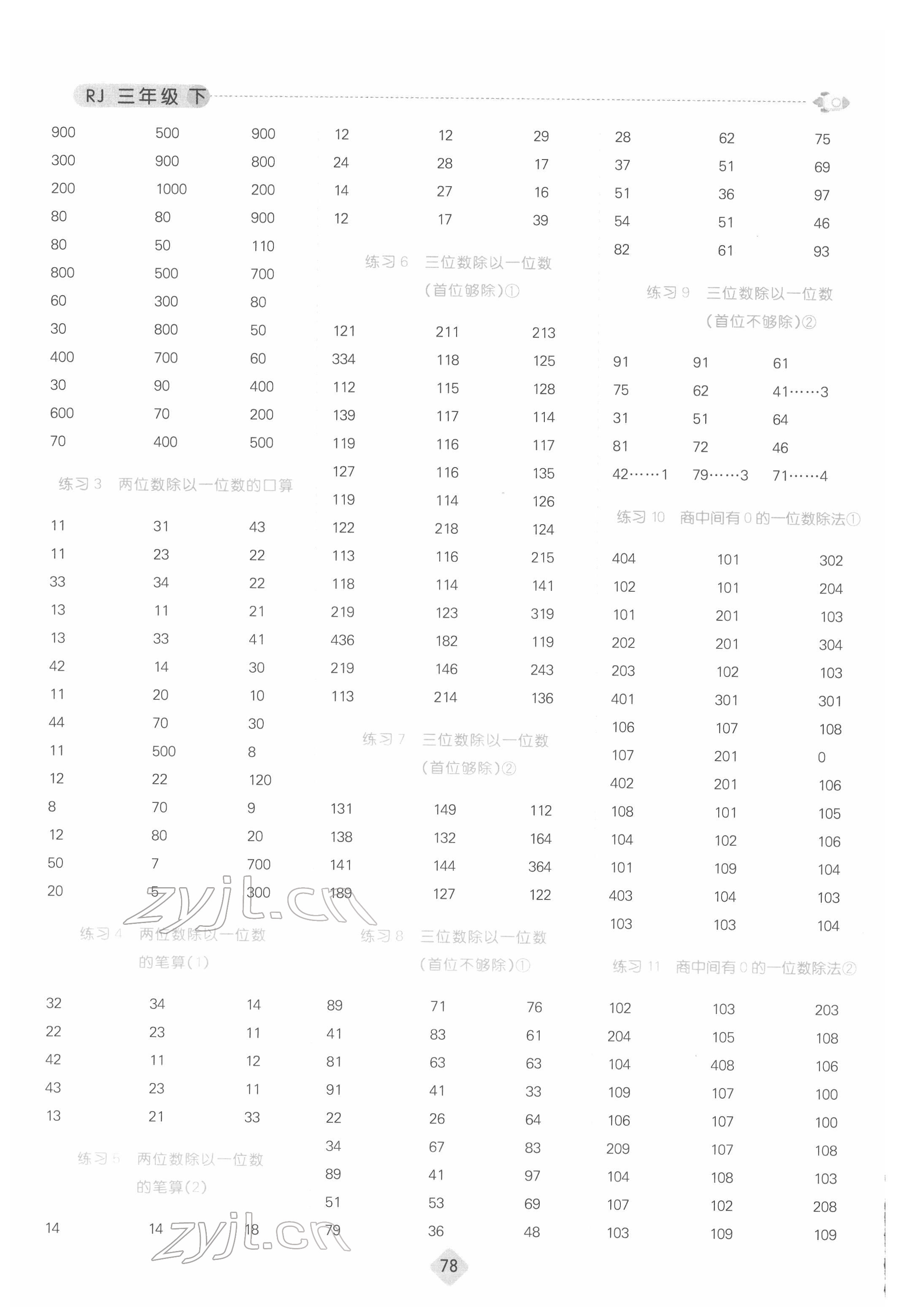 2022年口算題卡三年級(jí)數(shù)學(xué)下冊(cè)人教版 第2頁