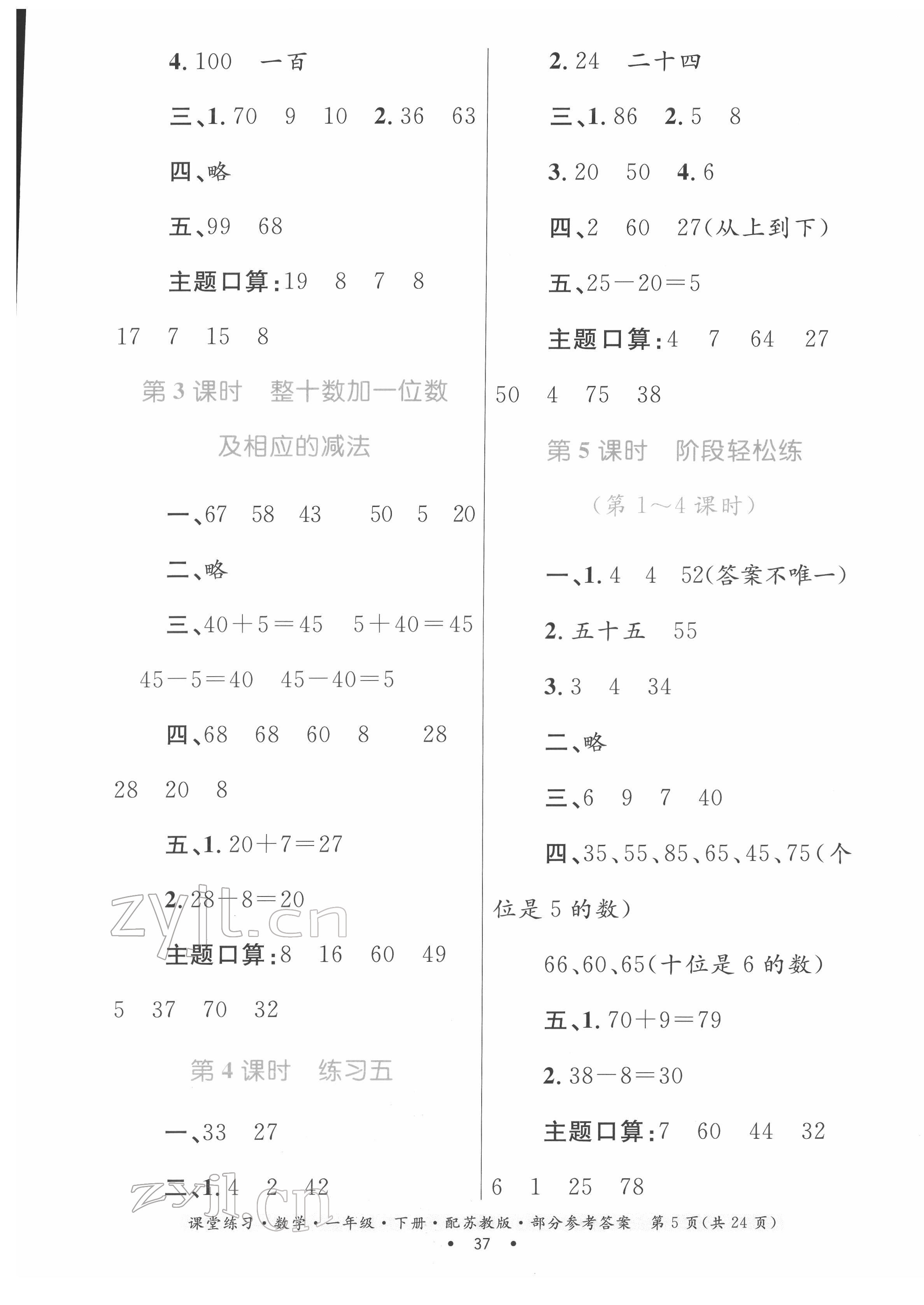 2022年優(yōu)化探究課堂練習(xí)一年級(jí)數(shù)學(xué)下冊(cè)蘇教版 第5頁(yè)