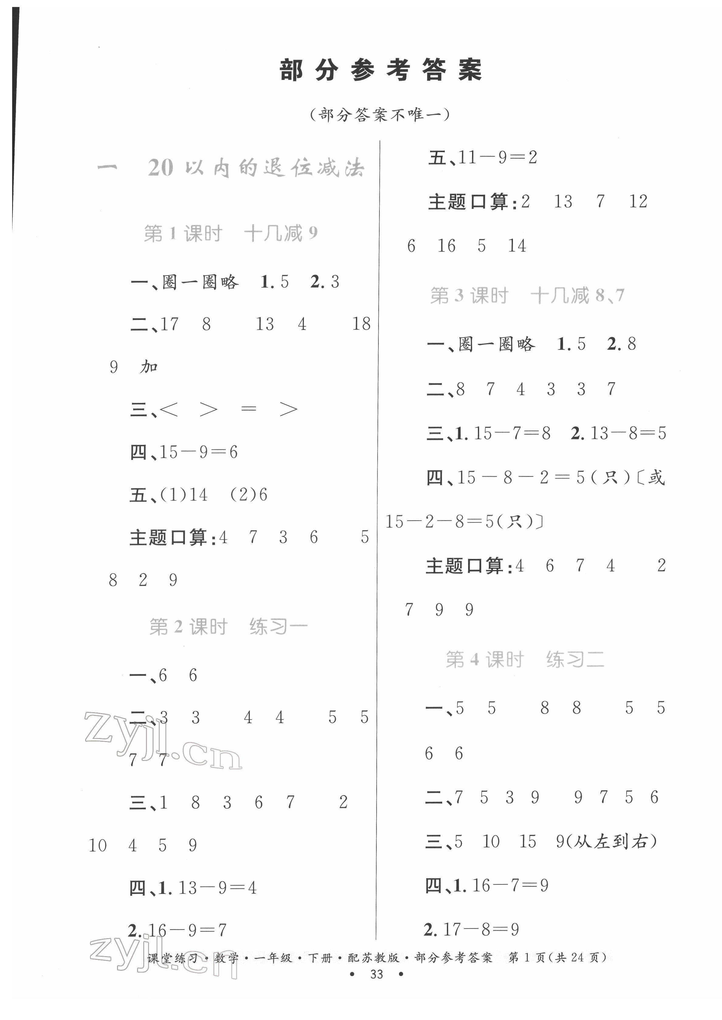 2022年優(yōu)化探究課堂練習(xí)一年級數(shù)學(xué)下冊蘇教版 第1頁