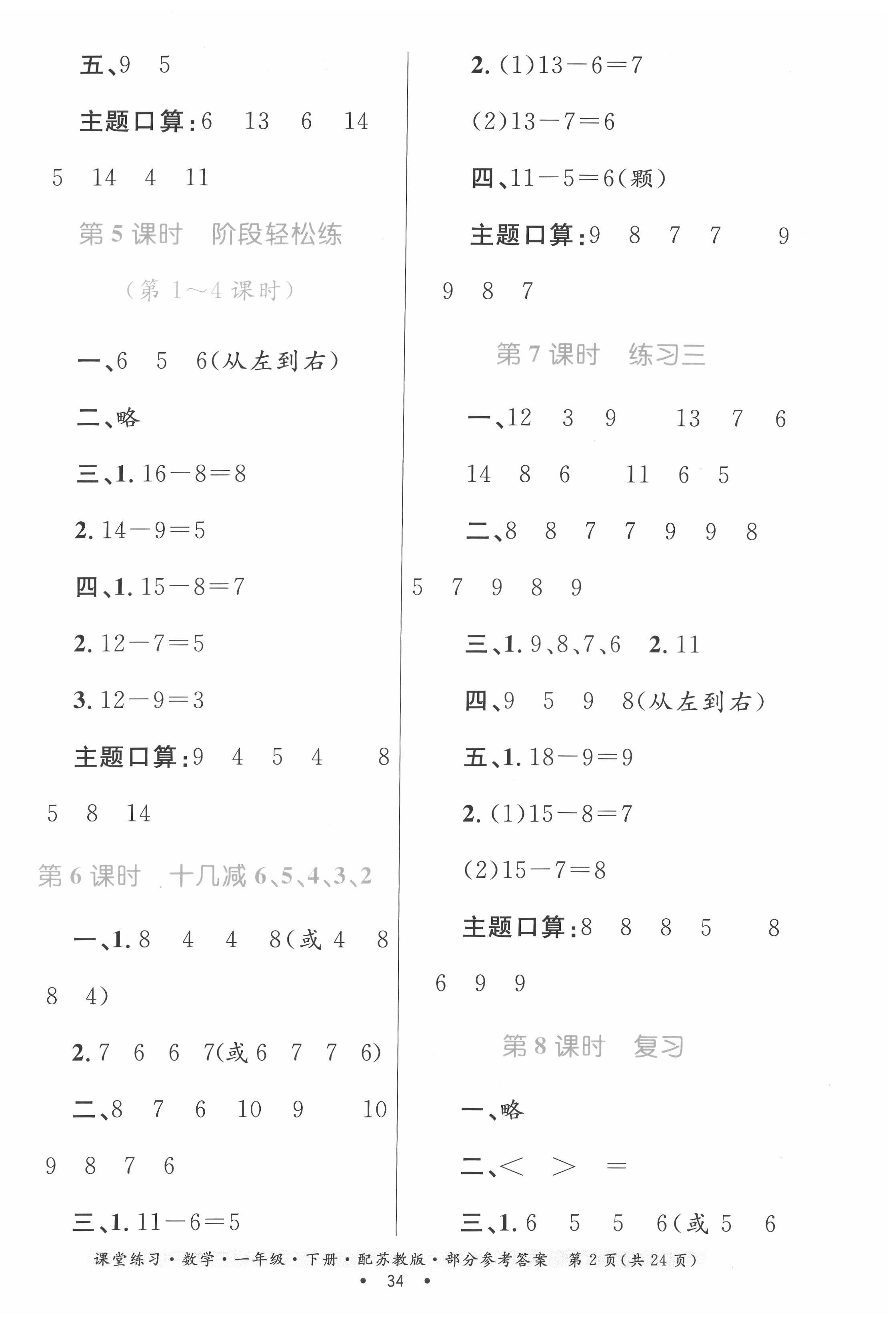 2022年優(yōu)化探究課堂練習(xí)一年級數(shù)學(xué)下冊蘇教版 第2頁