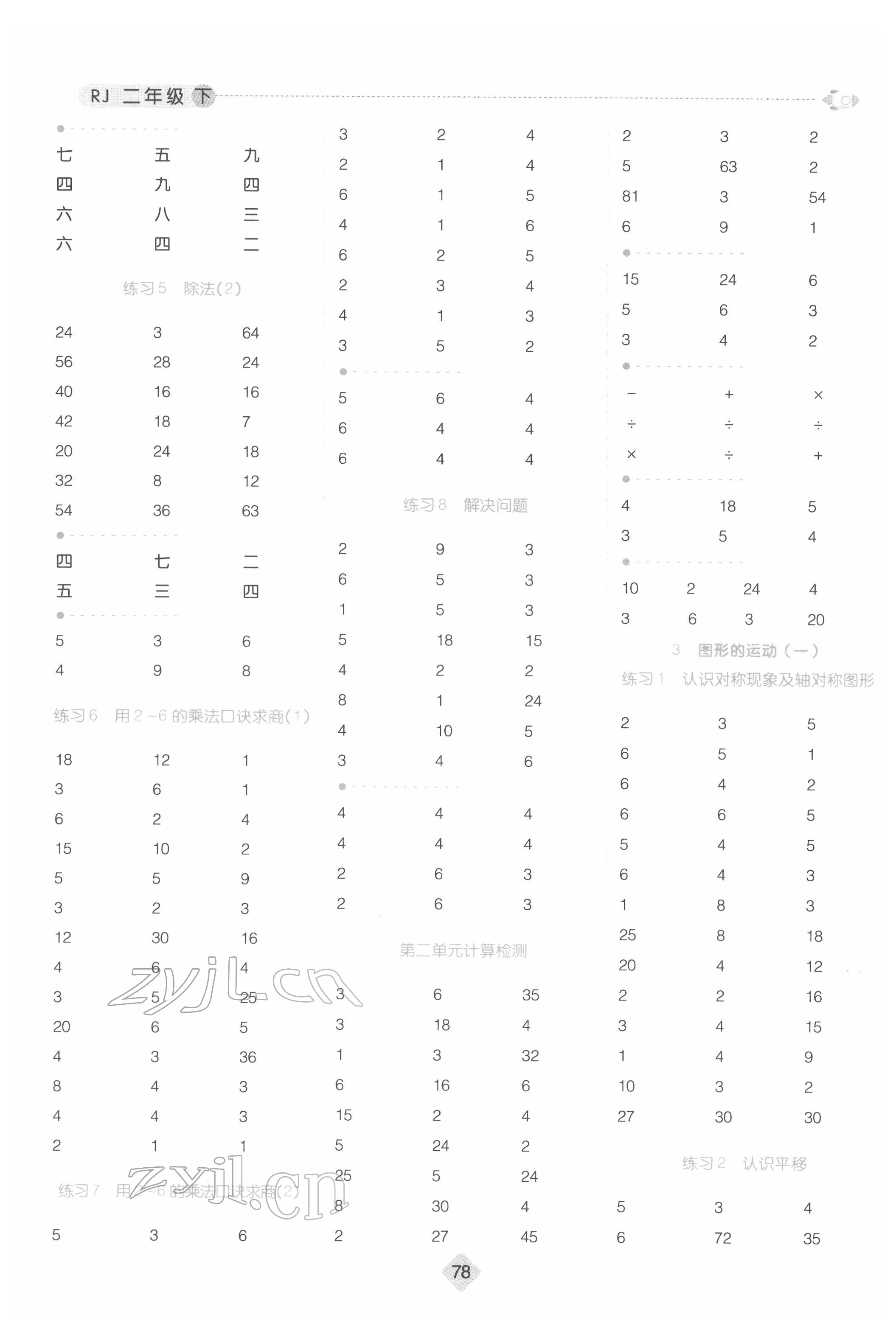 2022年口算題卡二年級(jí)數(shù)學(xué)下冊(cè)人教版 第2頁(yè)