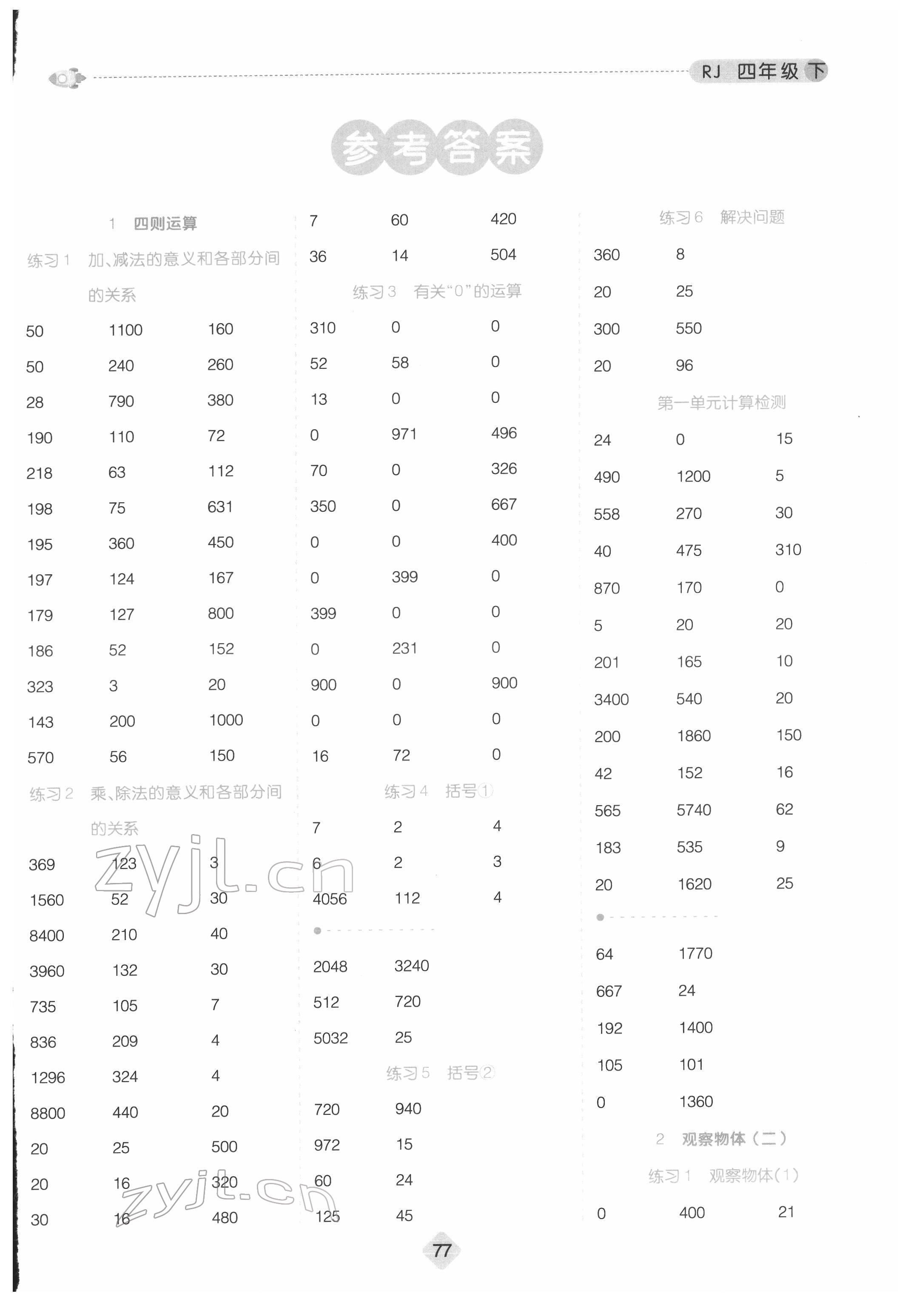 2022年口算題卡四年級數(shù)學(xué)下冊人教版 第1頁