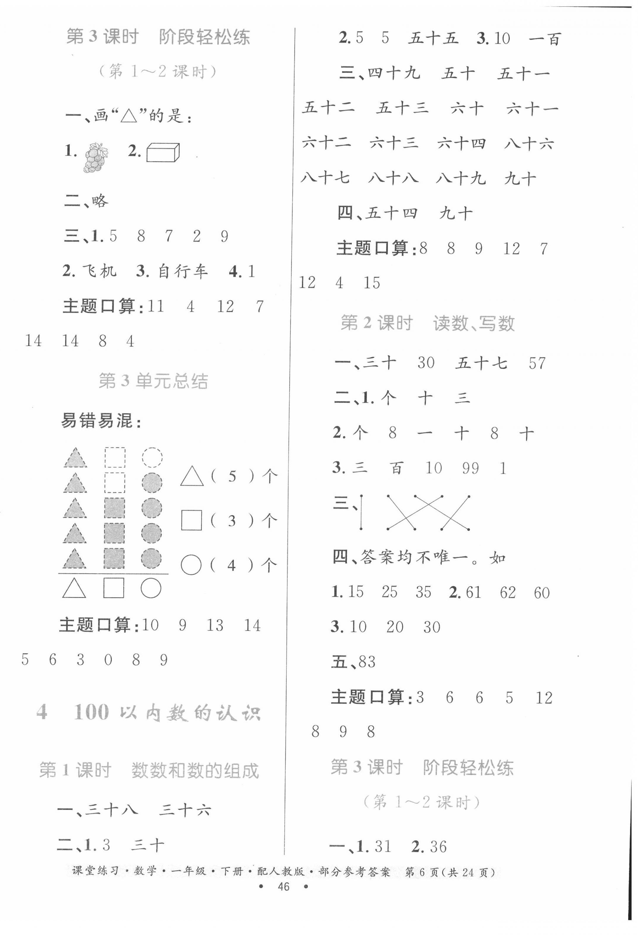 2022年家庭作業(yè)一年級(jí)數(shù)學(xué)下冊(cè)人教版 第6頁(yè)