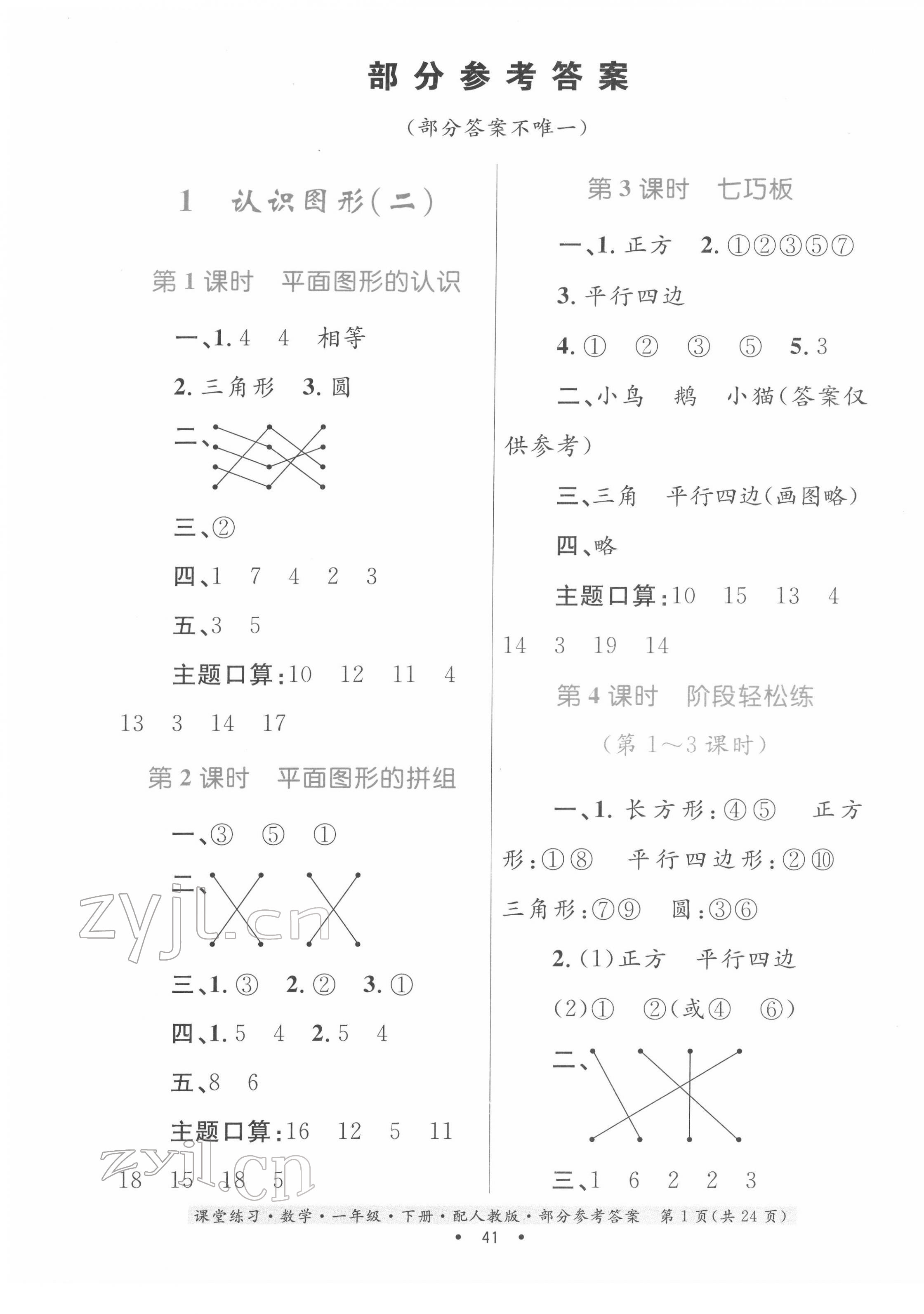 2022年家庭作业一年级数学下册人教版 第1页