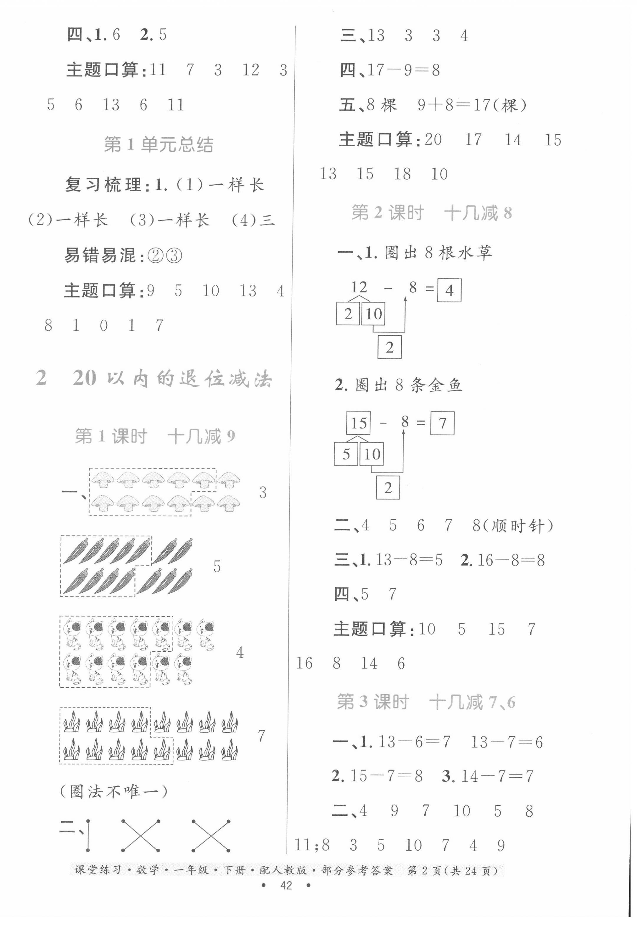 2022年家庭作业一年级数学下册人教版 第2页