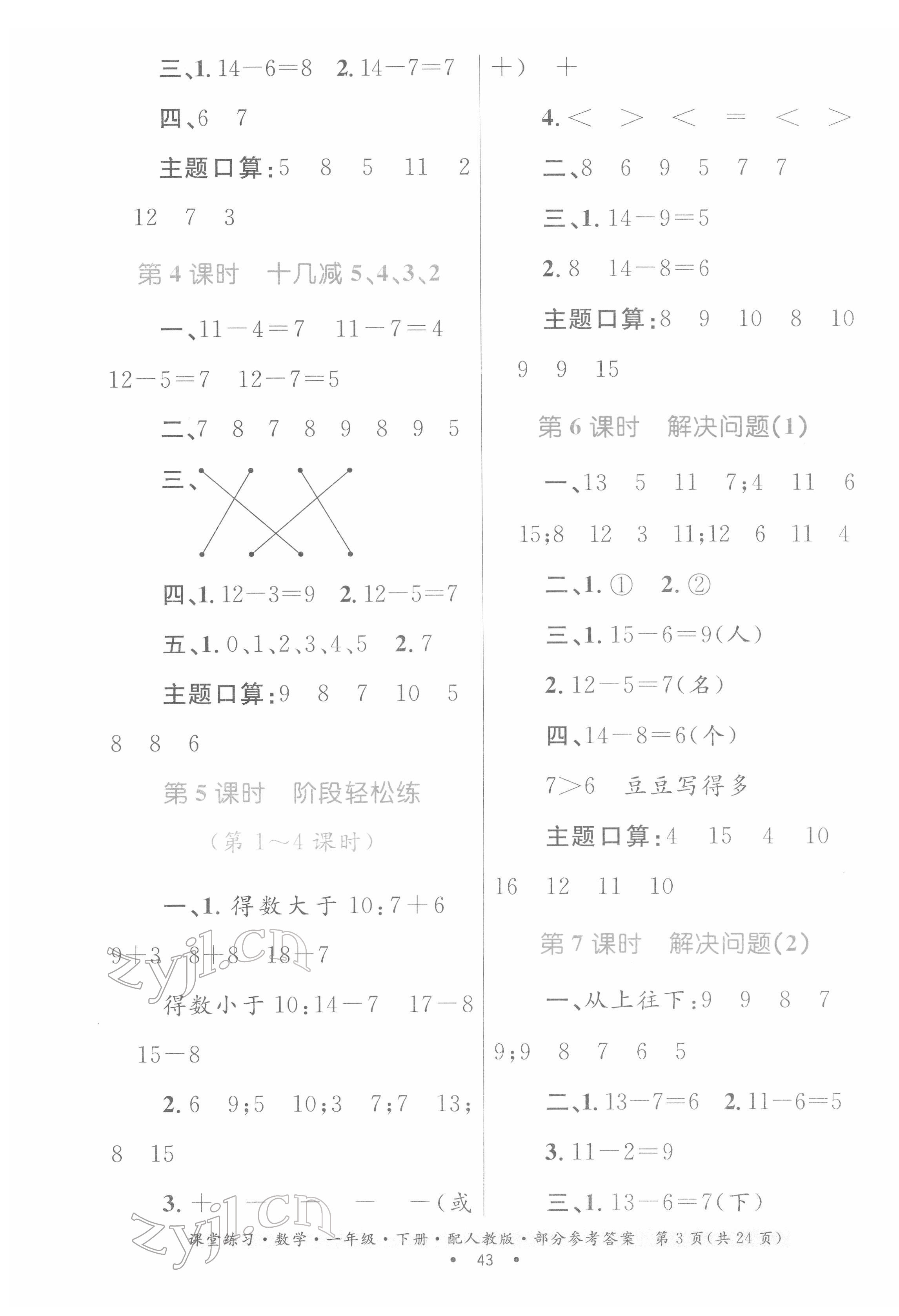 2022年家庭作业一年级数学下册人教版 第3页