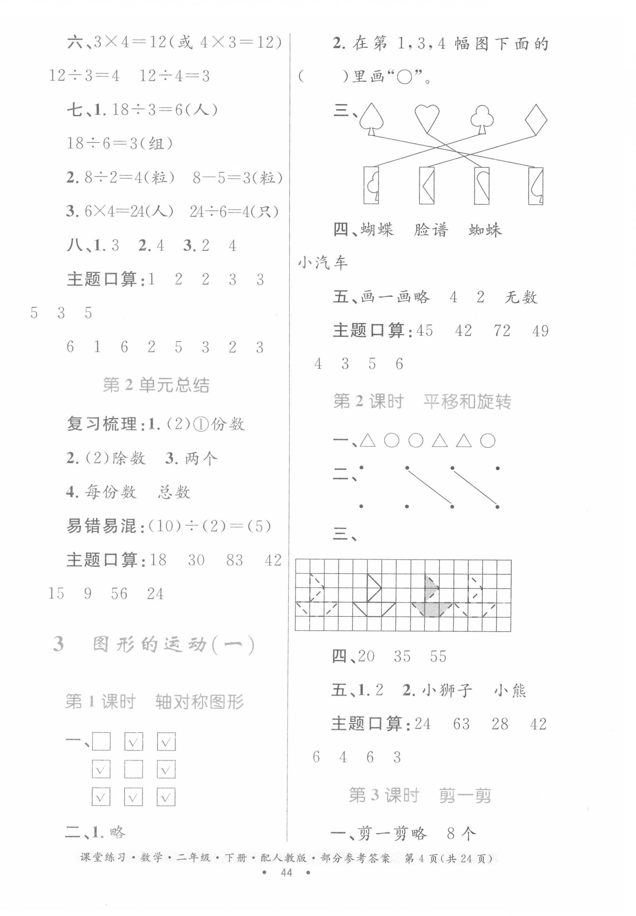 2022年家庭作業(yè)二年級(jí)數(shù)學(xué)下冊(cè)人教版 第4頁(yè)