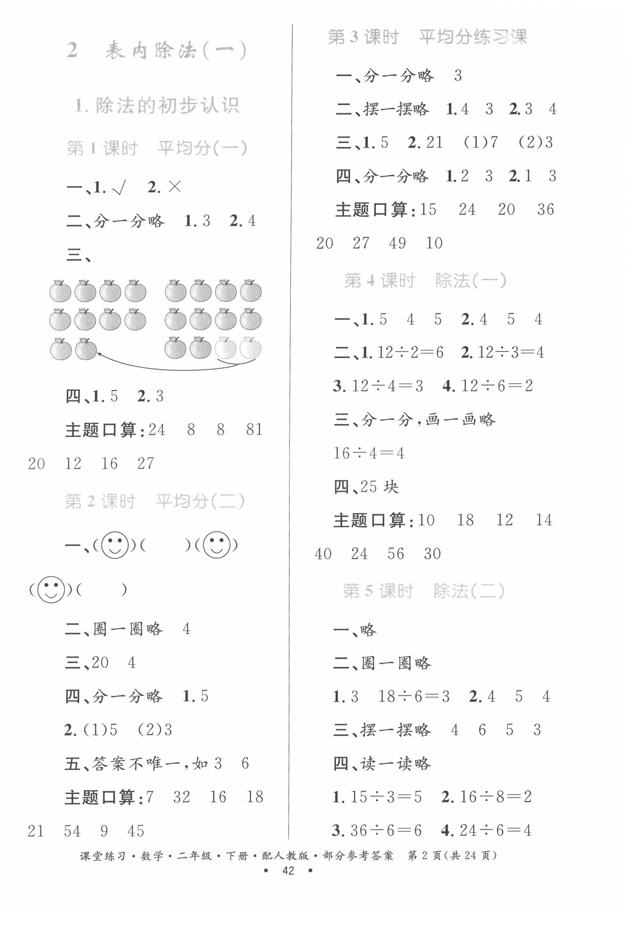 2022年家庭作業(yè)二年級數(shù)學(xué)下冊人教版 第2頁