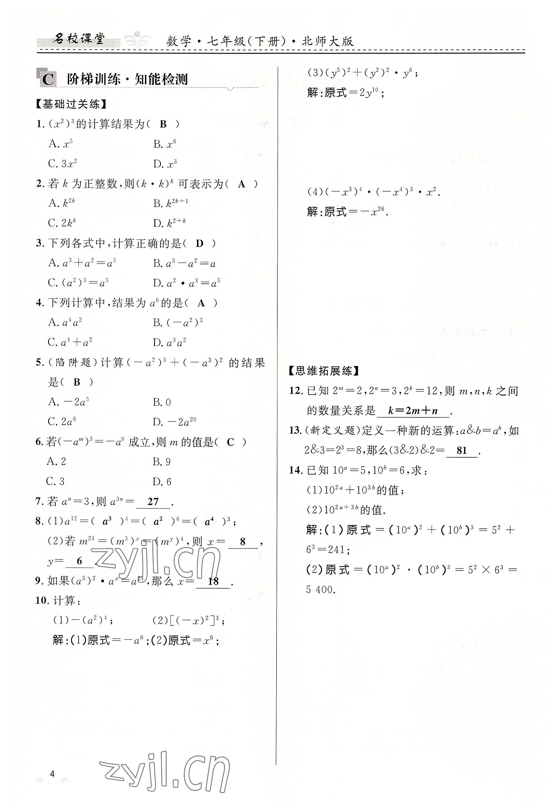 2022年名校課堂貴州人民出版社七年級(jí)數(shù)學(xué)下冊(cè)北師大版 參考答案第4頁