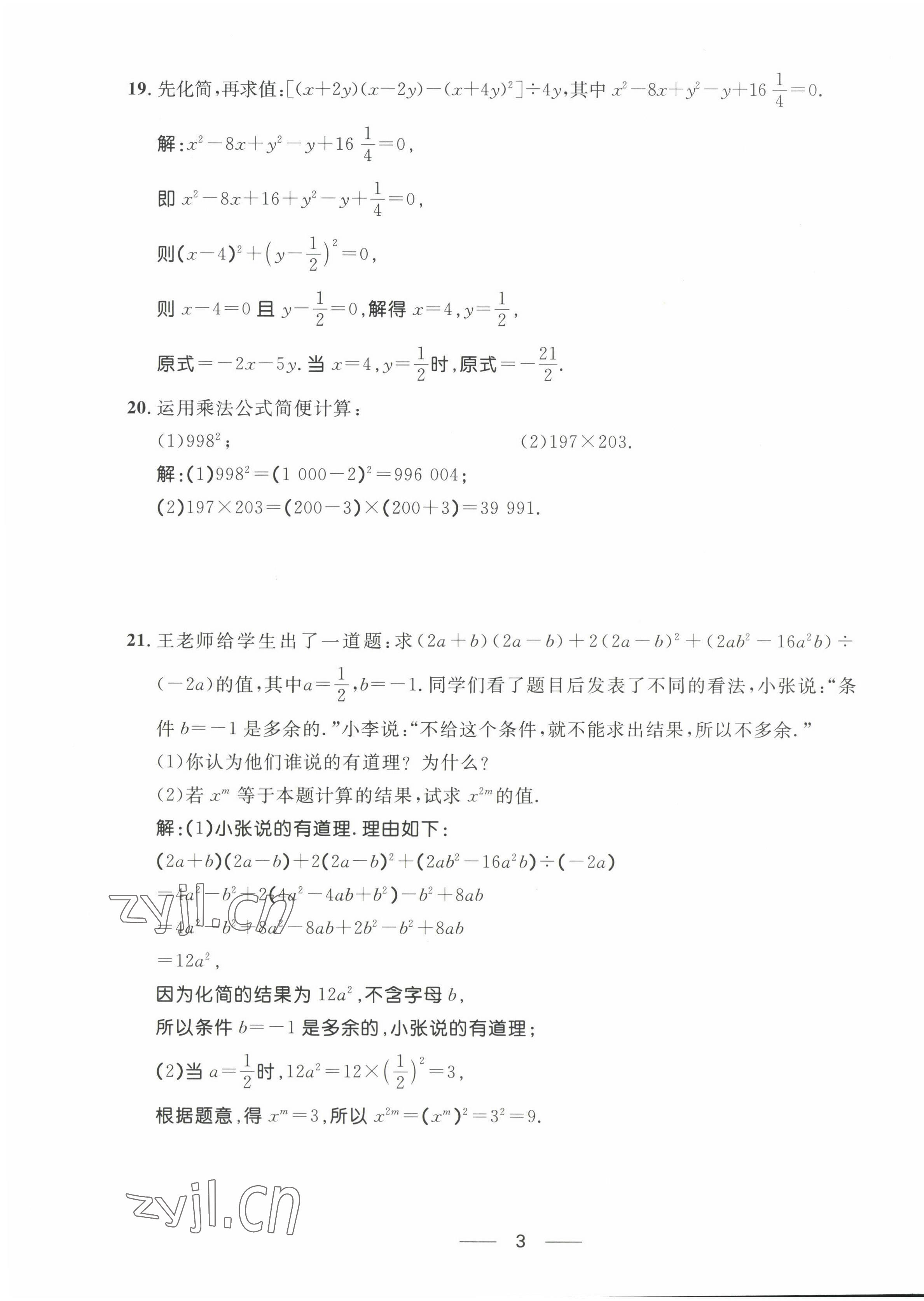 2022年名校課堂貴州人民出版社七年級(jí)數(shù)學(xué)下冊(cè)北師大版 第3頁(yè)