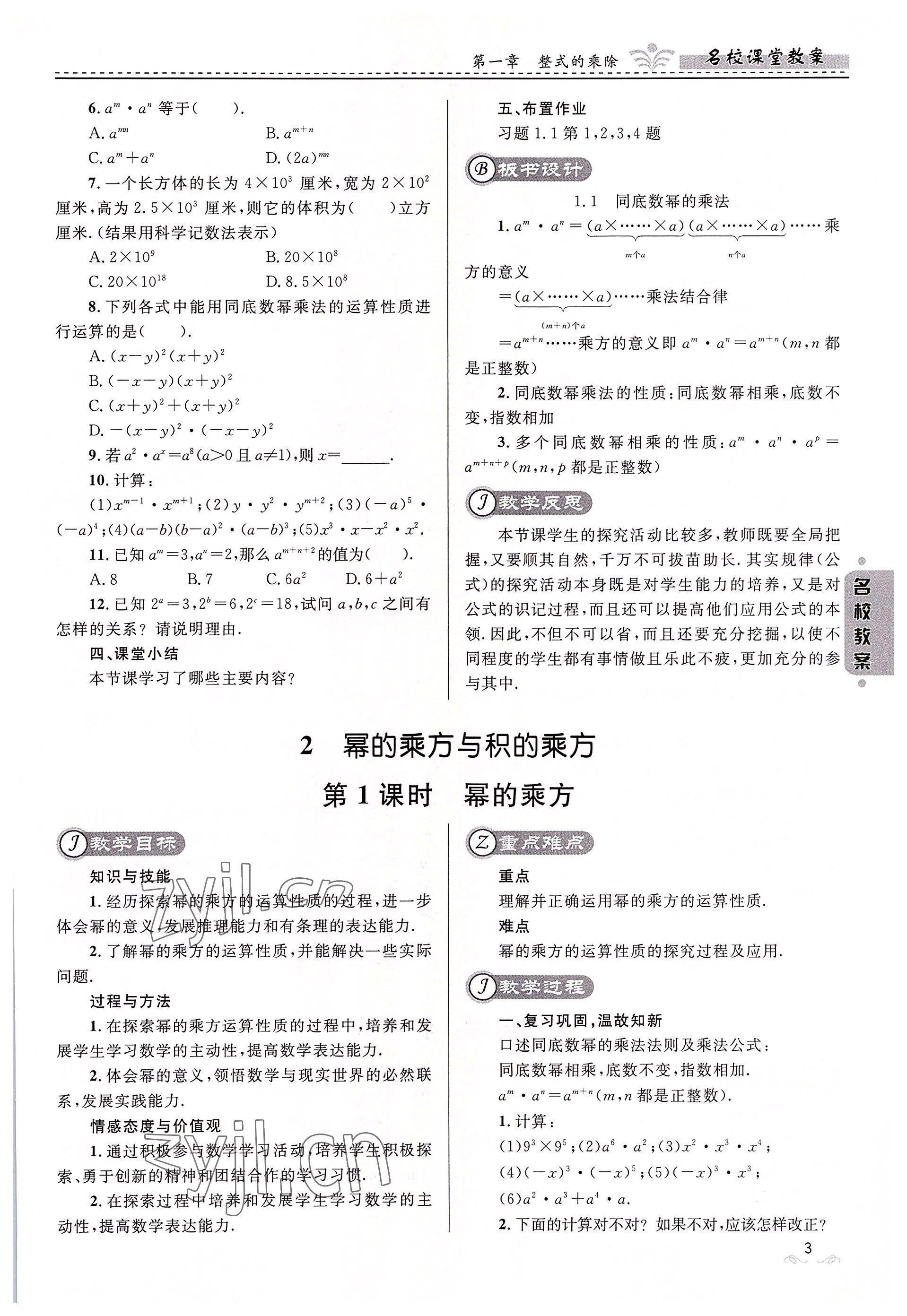 2022年名校課堂貴州人民出版社七年級(jí)數(shù)學(xué)下冊(cè)北師大版 參考答案第3頁