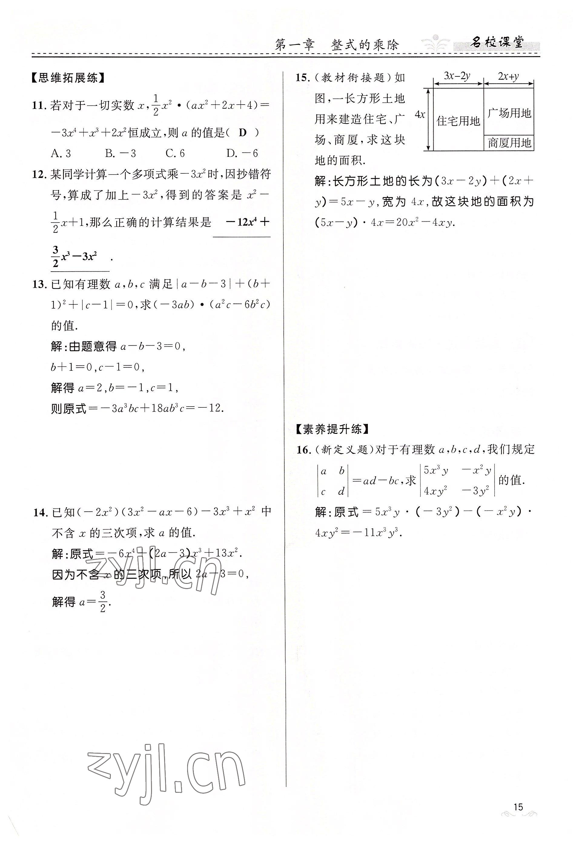 2022年名校課堂貴州人民出版社七年級(jí)數(shù)學(xué)下冊(cè)北師大版 參考答案第15頁(yè)