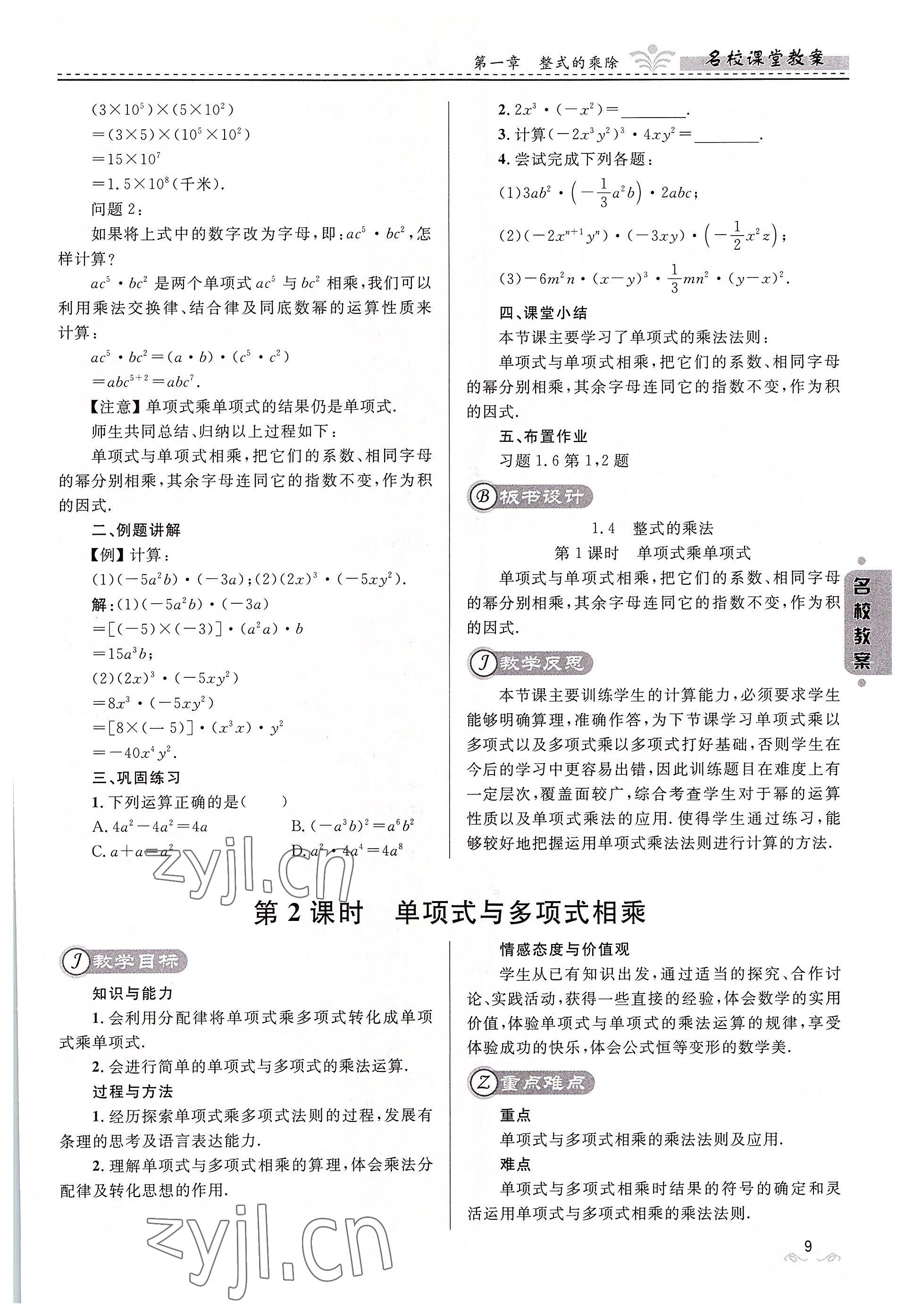 2022年名校課堂貴州人民出版社七年級(jí)數(shù)學(xué)下冊(cè)北師大版 參考答案第9頁(yè)