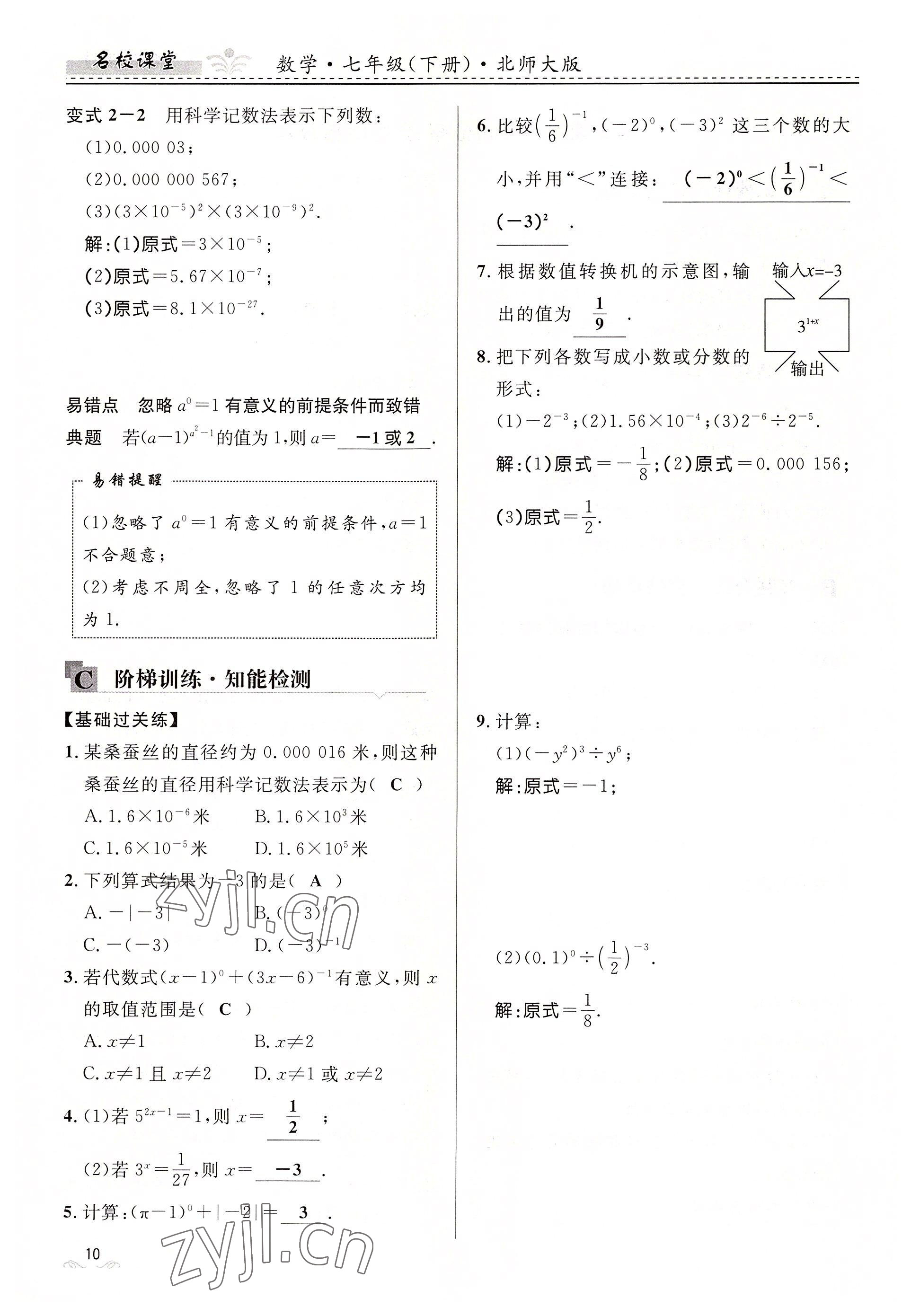 2022年名校課堂貴州人民出版社七年級數(shù)學(xué)下冊北師大版 參考答案第10頁