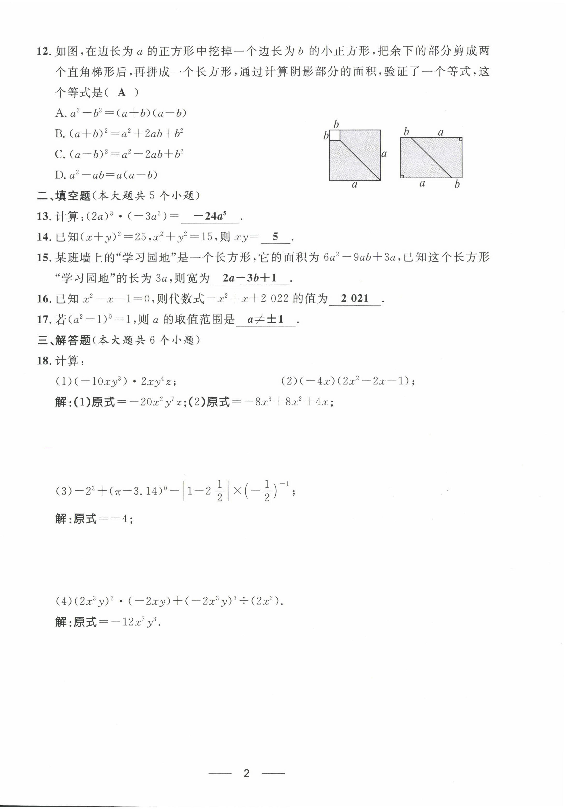 2022年名校課堂貴州人民出版社七年級(jí)數(shù)學(xué)下冊(cè)北師大版 第2頁(yè)