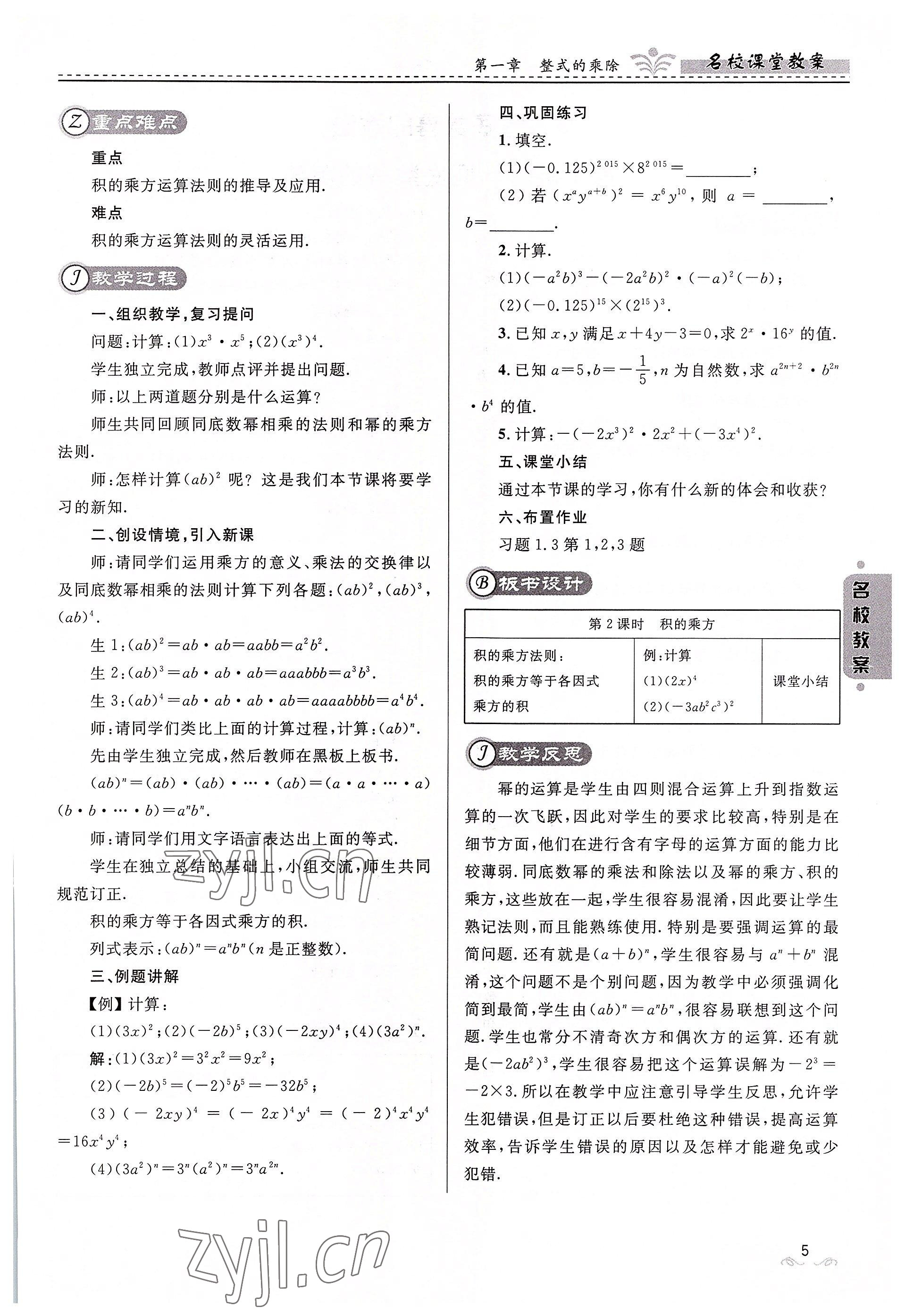 2022年名校課堂貴州人民出版社七年級數(shù)學下冊北師大版 參考答案第5頁