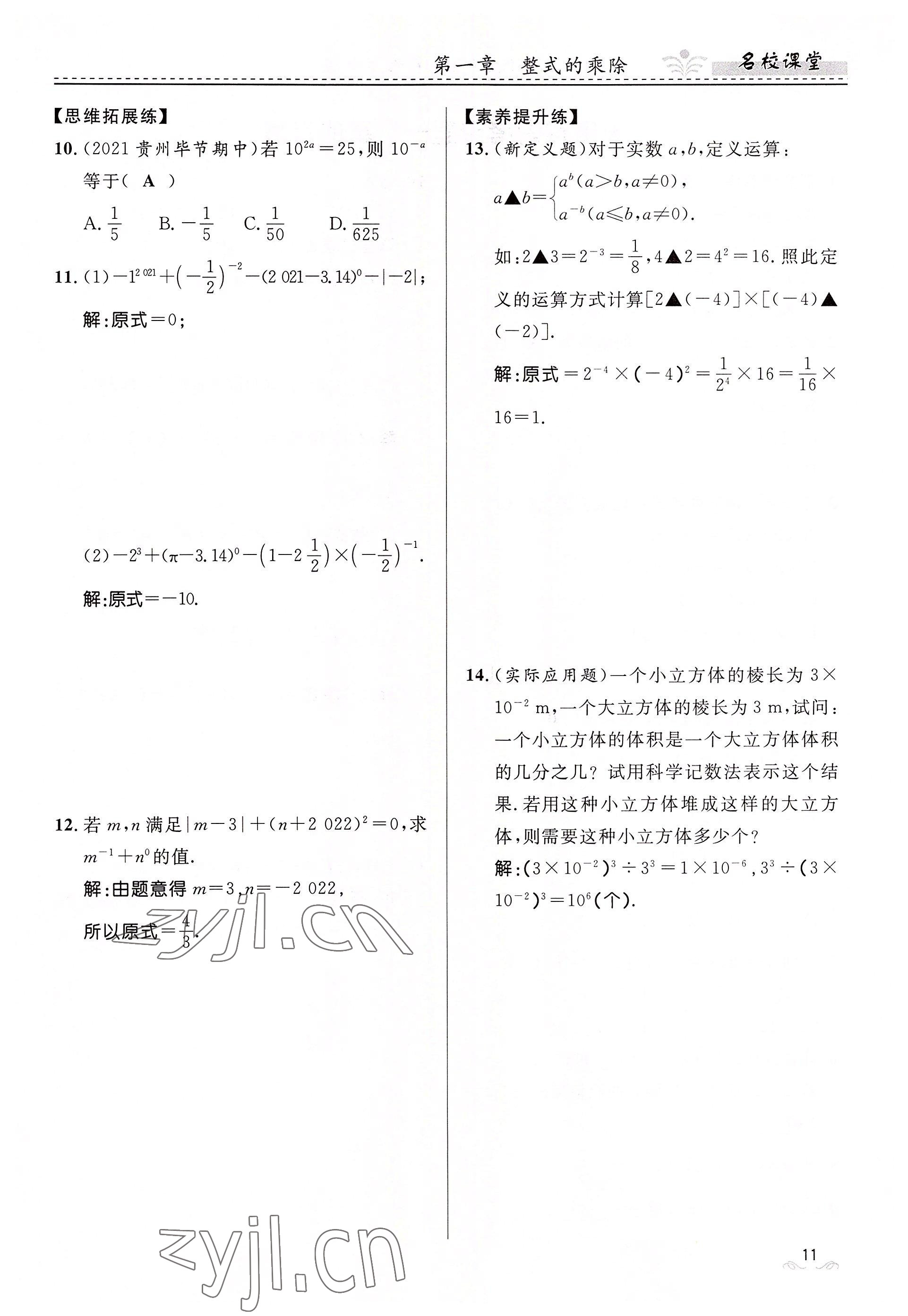 2022年名校課堂貴州人民出版社七年級數(shù)學(xué)下冊北師大版 參考答案第11頁