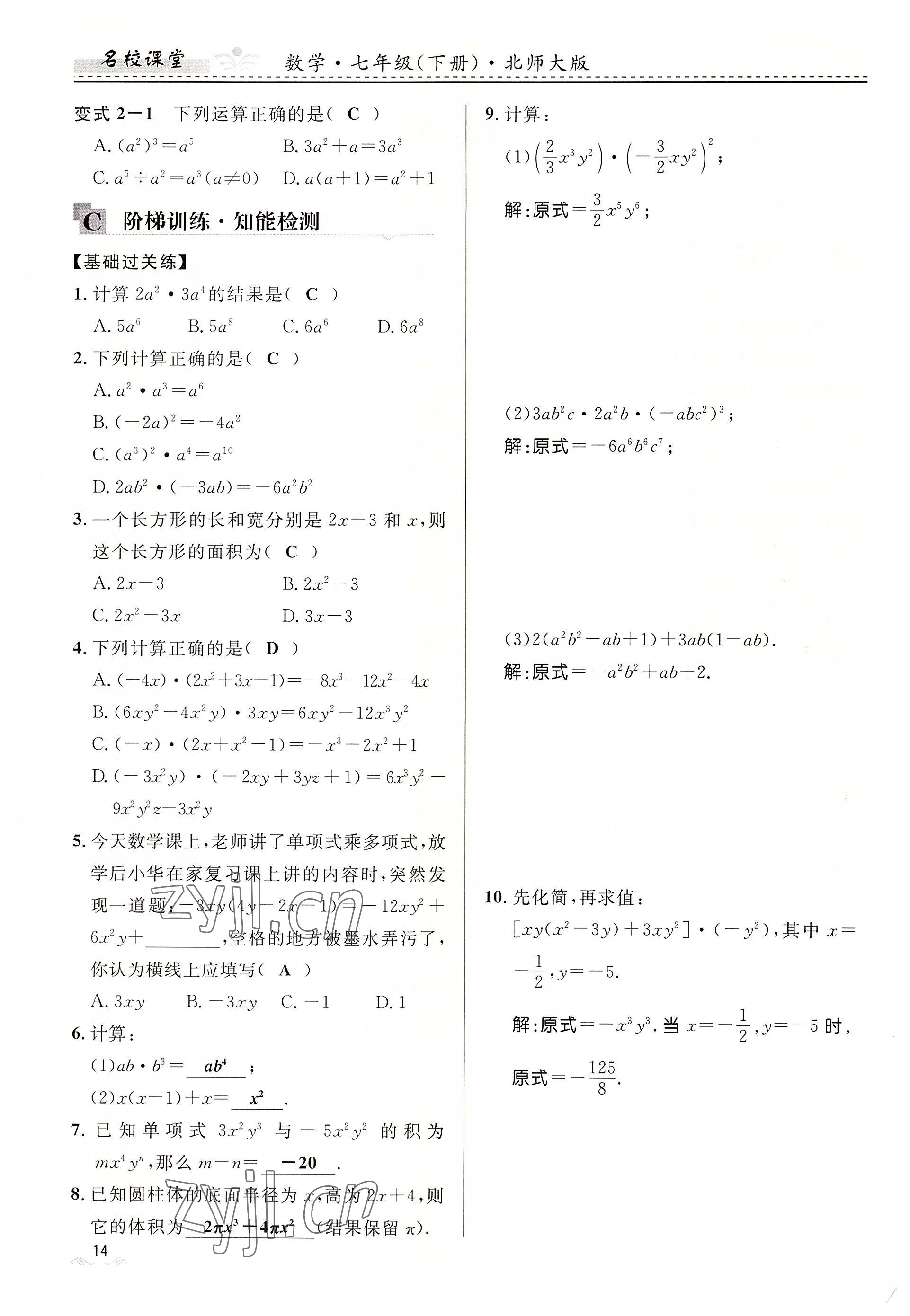 2022年名校課堂貴州人民出版社七年級數(shù)學下冊北師大版 參考答案第14頁