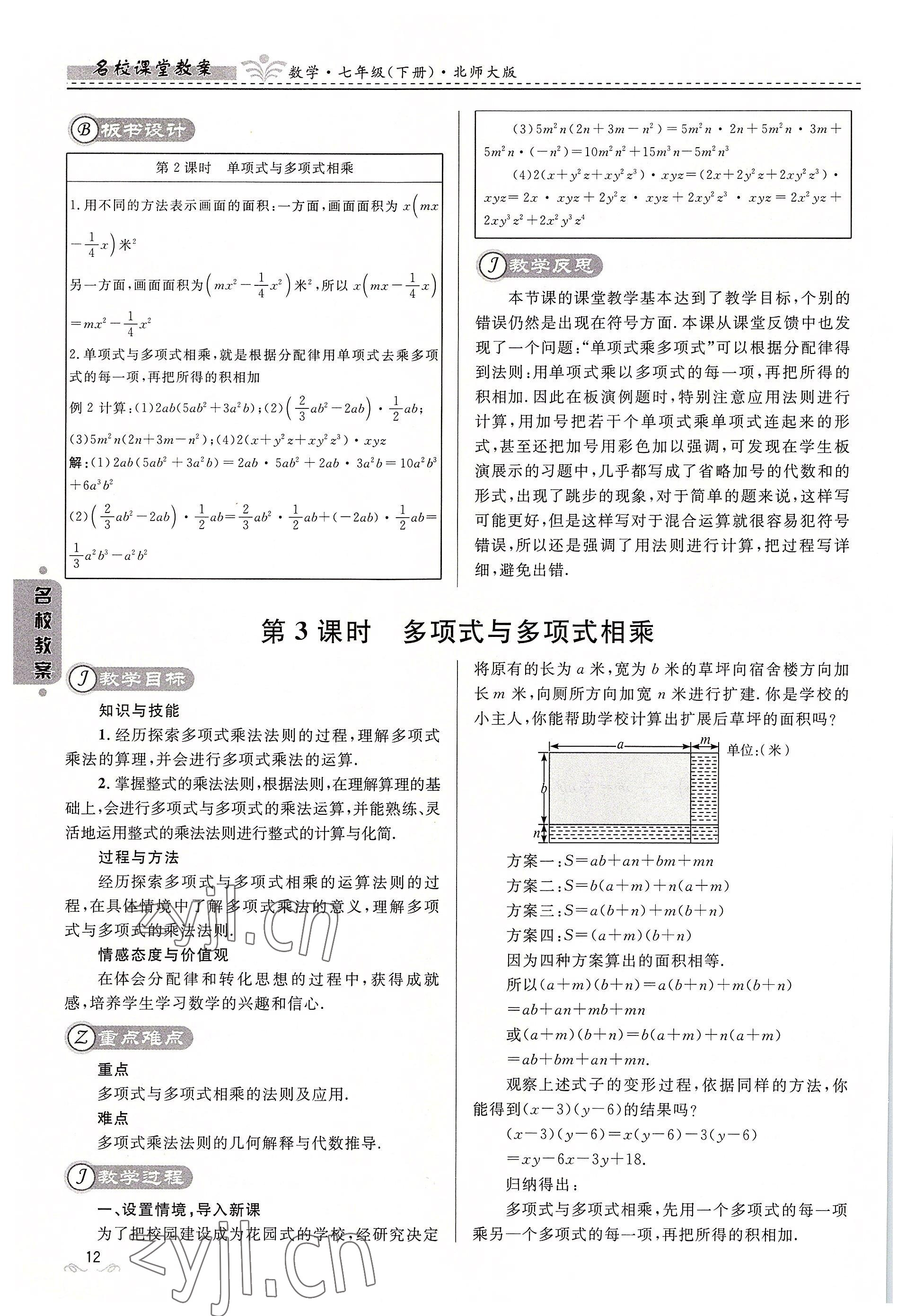 2022年名校課堂貴州人民出版社七年級數(shù)學下冊北師大版 參考答案第12頁