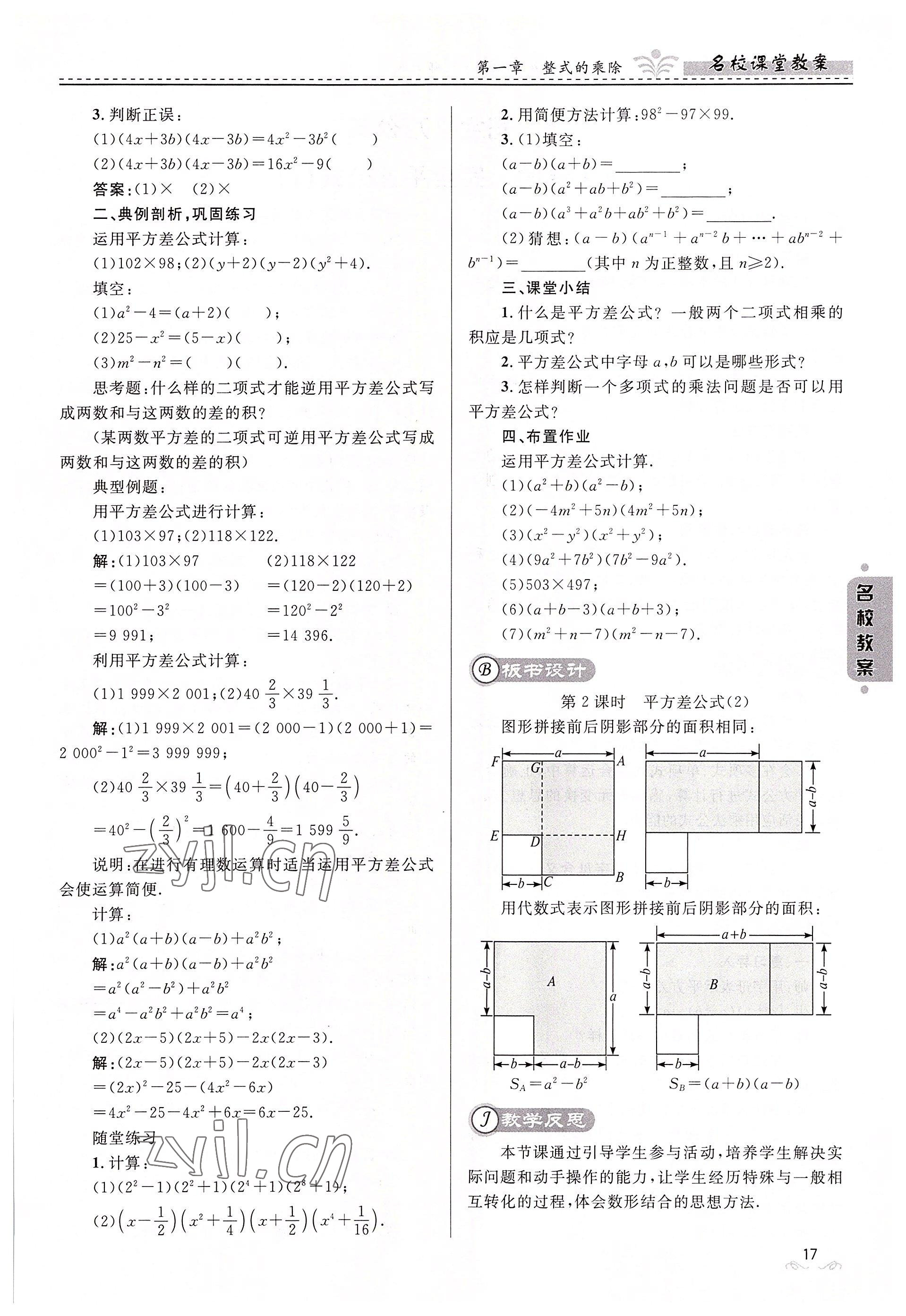 2022年名校課堂貴州人民出版社七年級(jí)數(shù)學(xué)下冊(cè)北師大版 參考答案第17頁