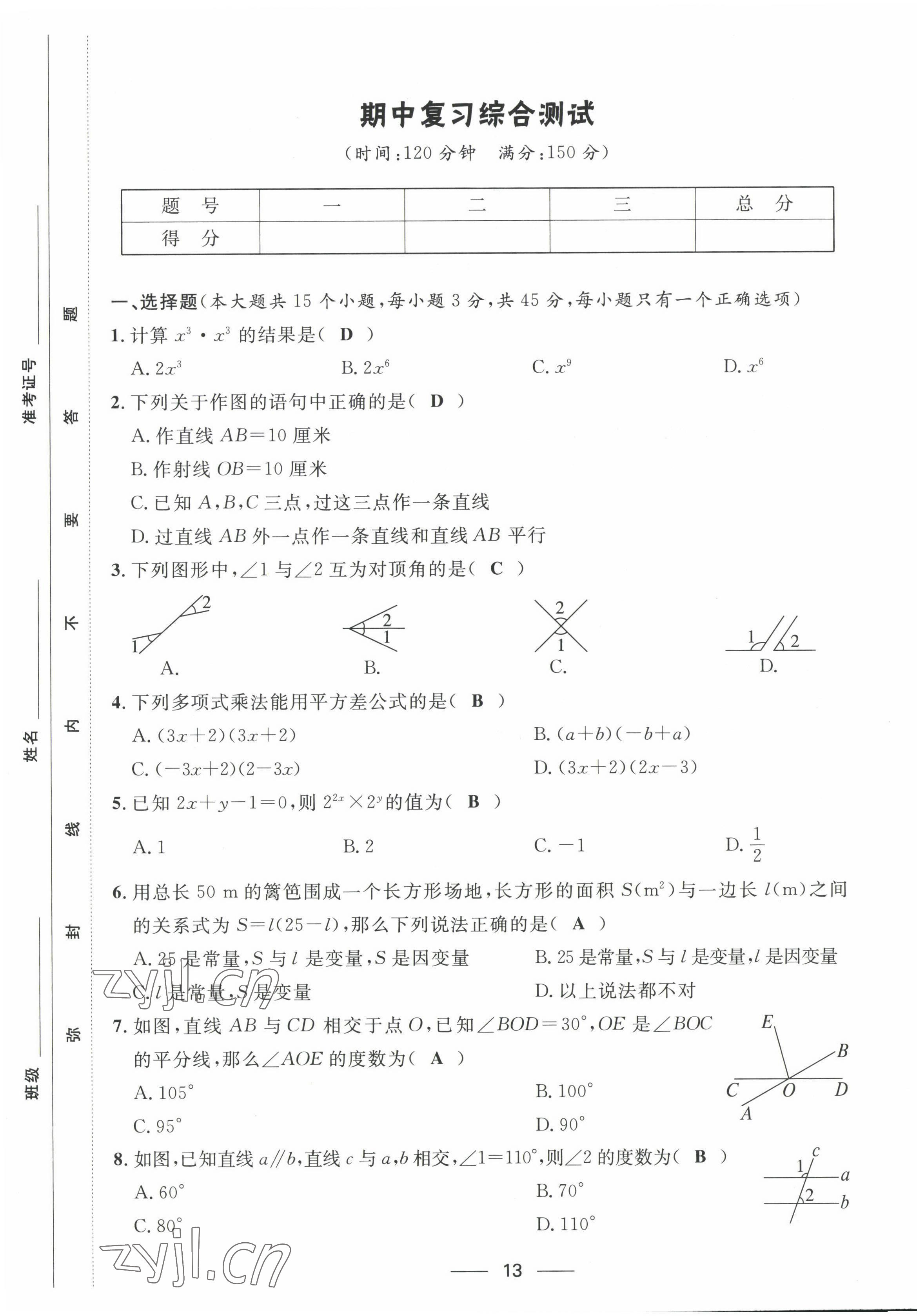 2022年名校課堂貴州人民出版社七年級(jí)數(shù)學(xué)下冊(cè)北師大版 第13頁