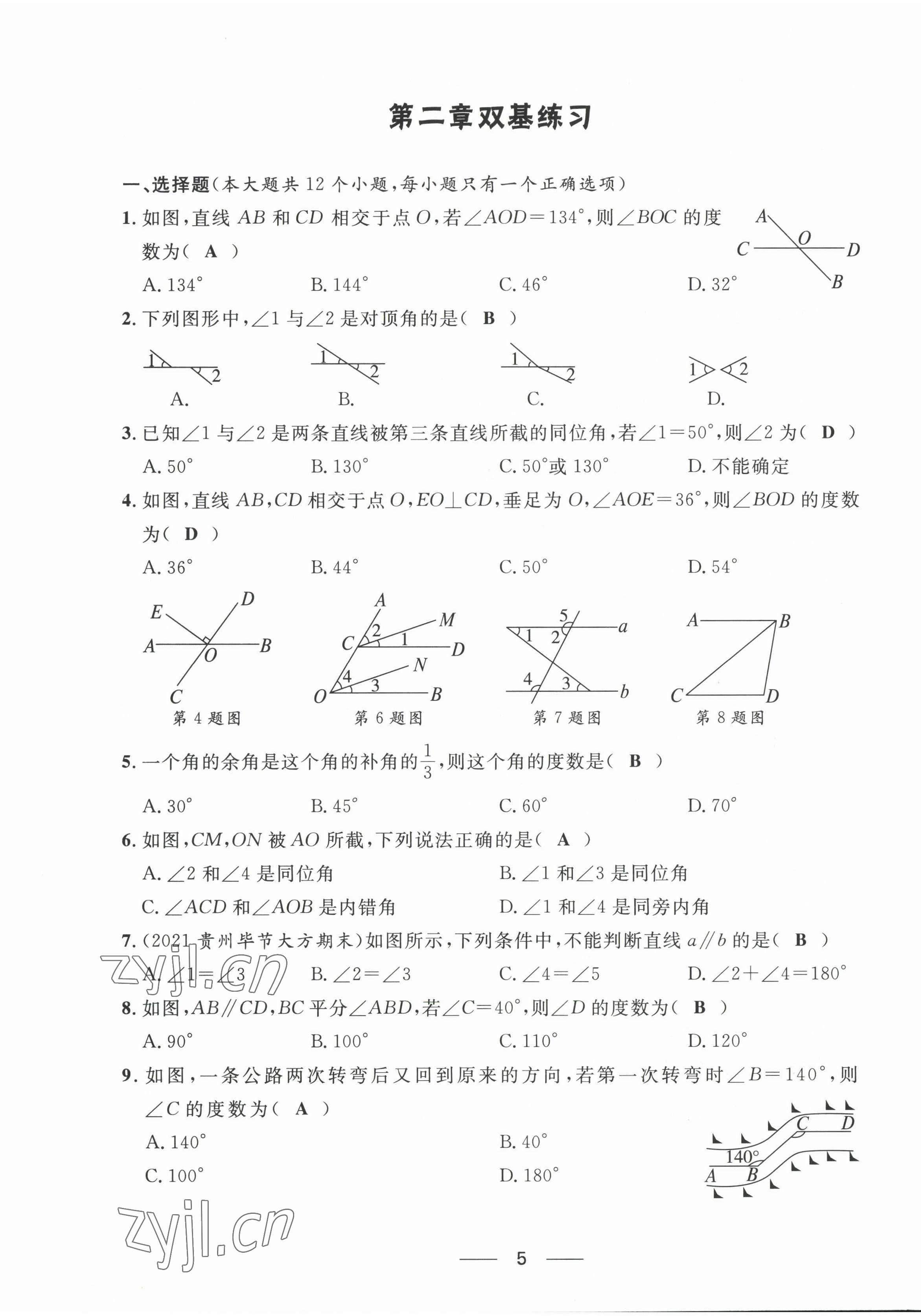 2022年名校課堂貴州人民出版社七年級數(shù)學下冊北師大版 第5頁