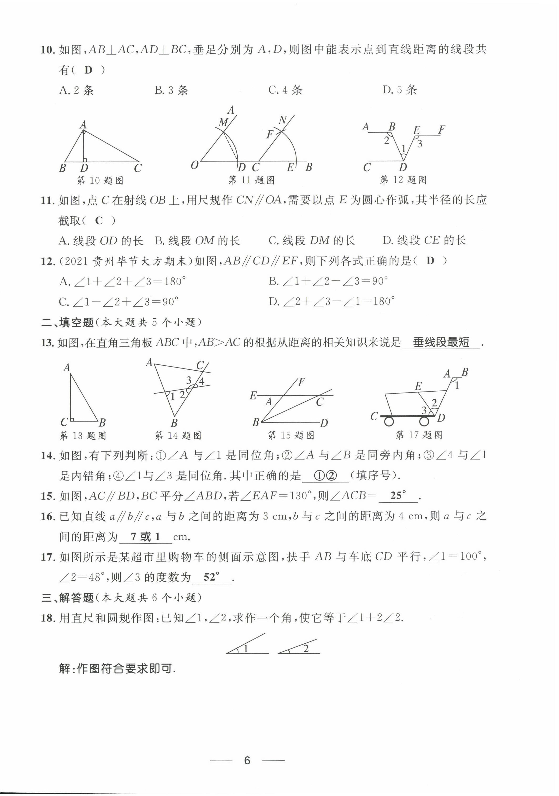 2022年名校課堂貴州人民出版社七年級(jí)數(shù)學(xué)下冊(cè)北師大版 第6頁(yè)