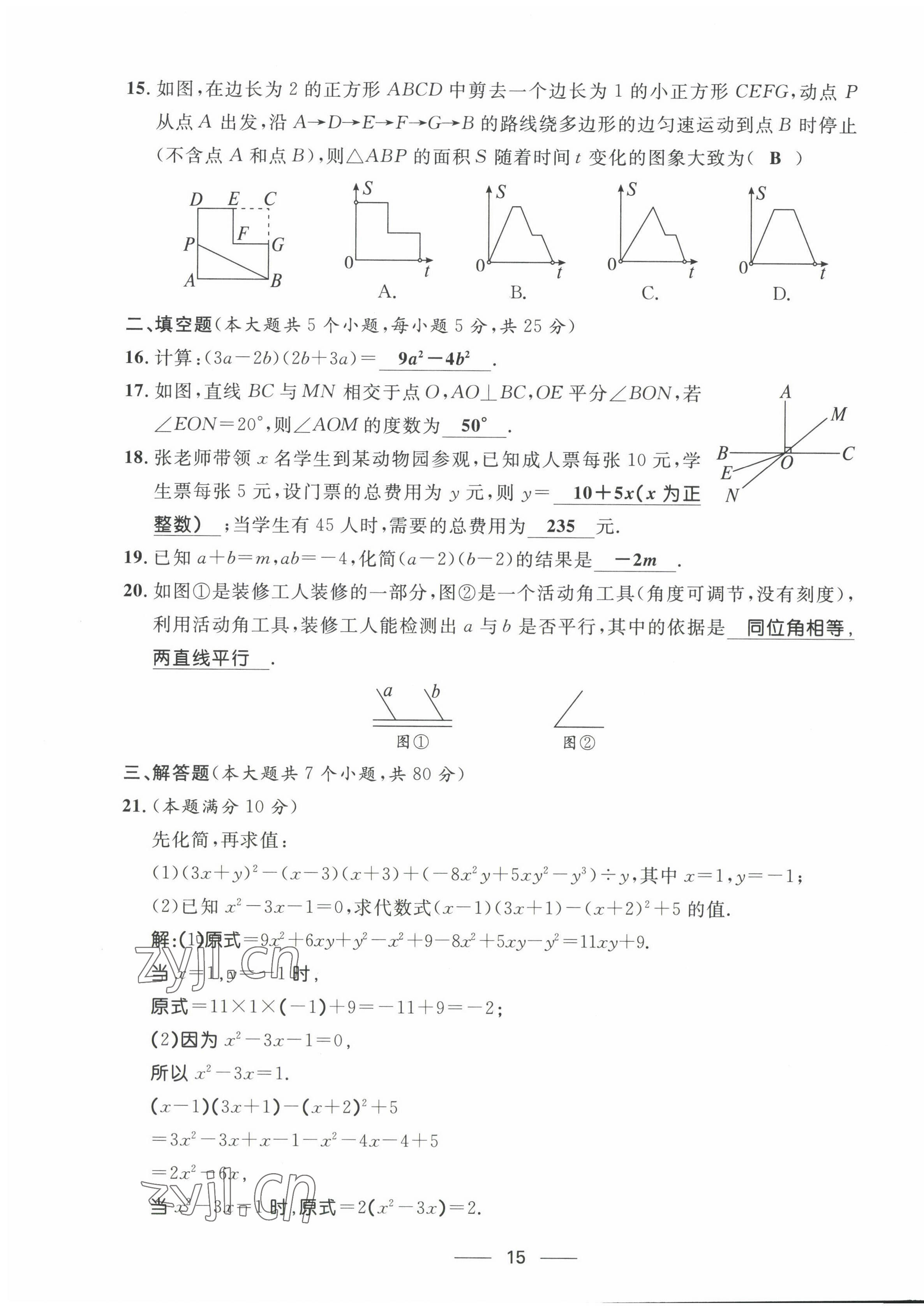 2022年名校課堂貴州人民出版社七年級數(shù)學(xué)下冊北師大版 第15頁