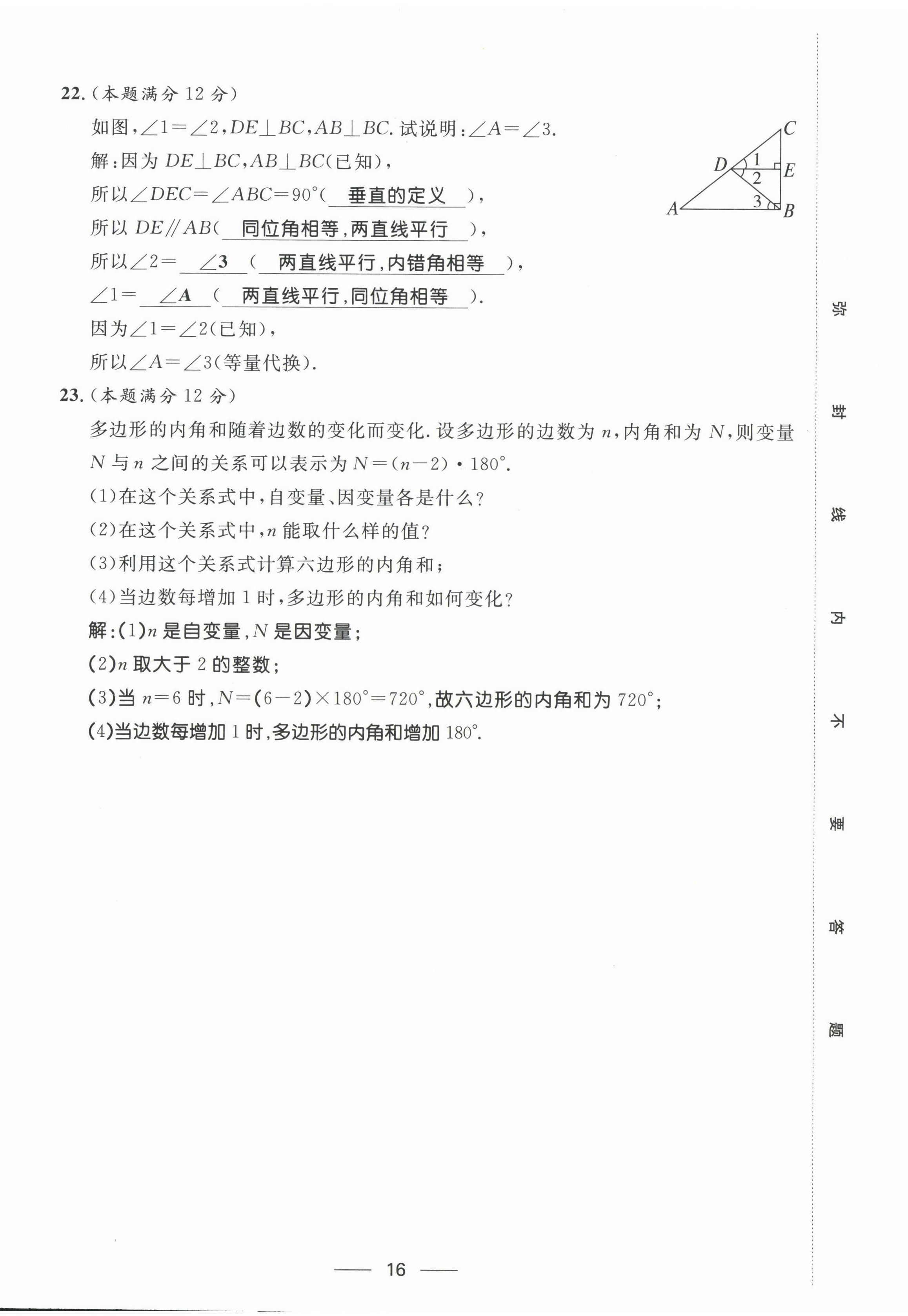 2022年名校課堂貴州人民出版社七年級(jí)數(shù)學(xué)下冊(cè)北師大版 第16頁