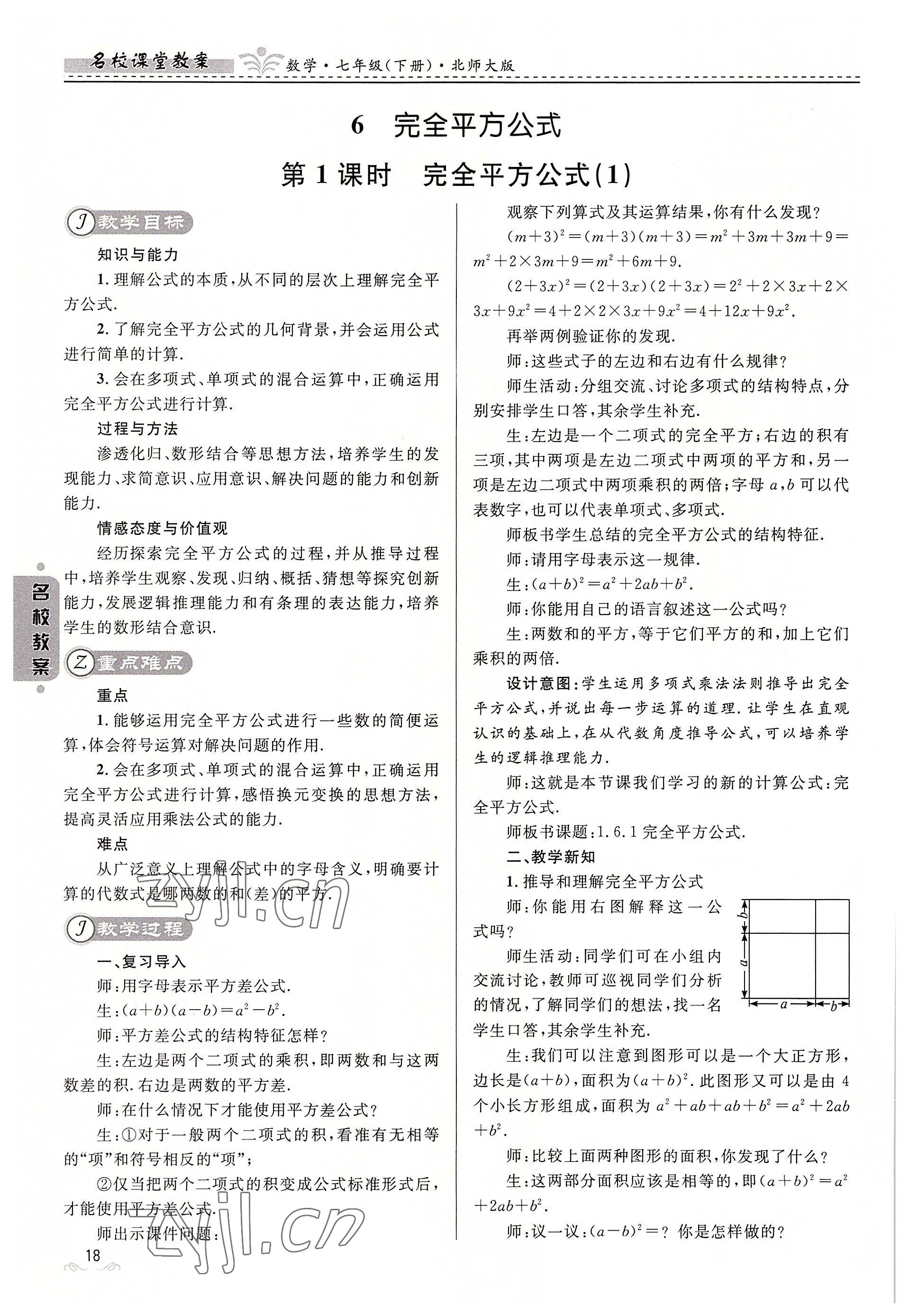 2022年名校課堂貴州人民出版社七年級數學下冊北師大版 參考答案第18頁