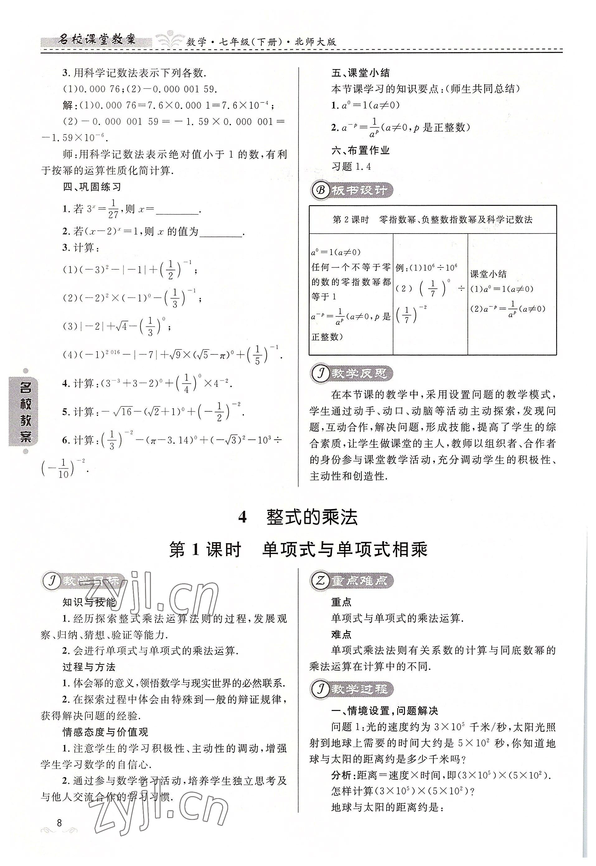 2022年名校課堂貴州人民出版社七年級數(shù)學(xué)下冊北師大版 參考答案第8頁