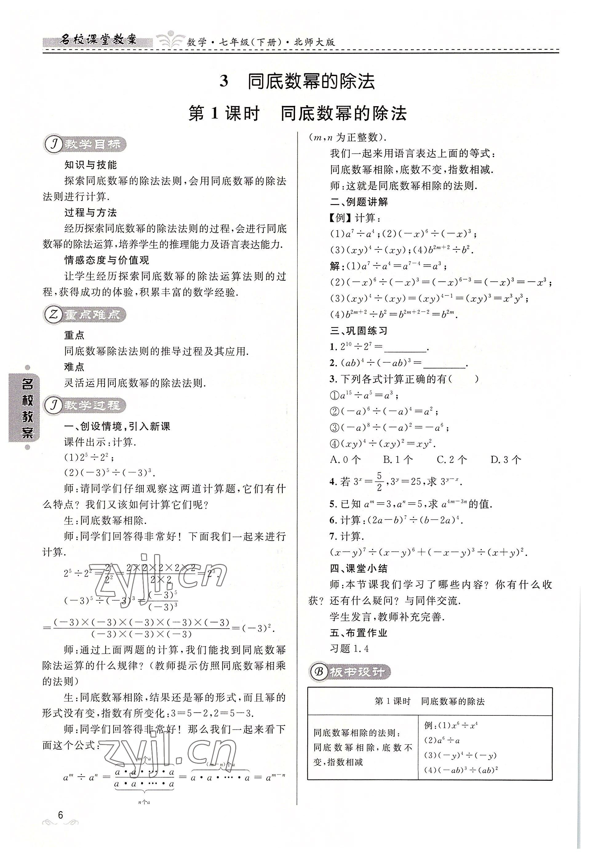 2022年名校課堂貴州人民出版社七年級數學下冊北師大版 參考答案第6頁