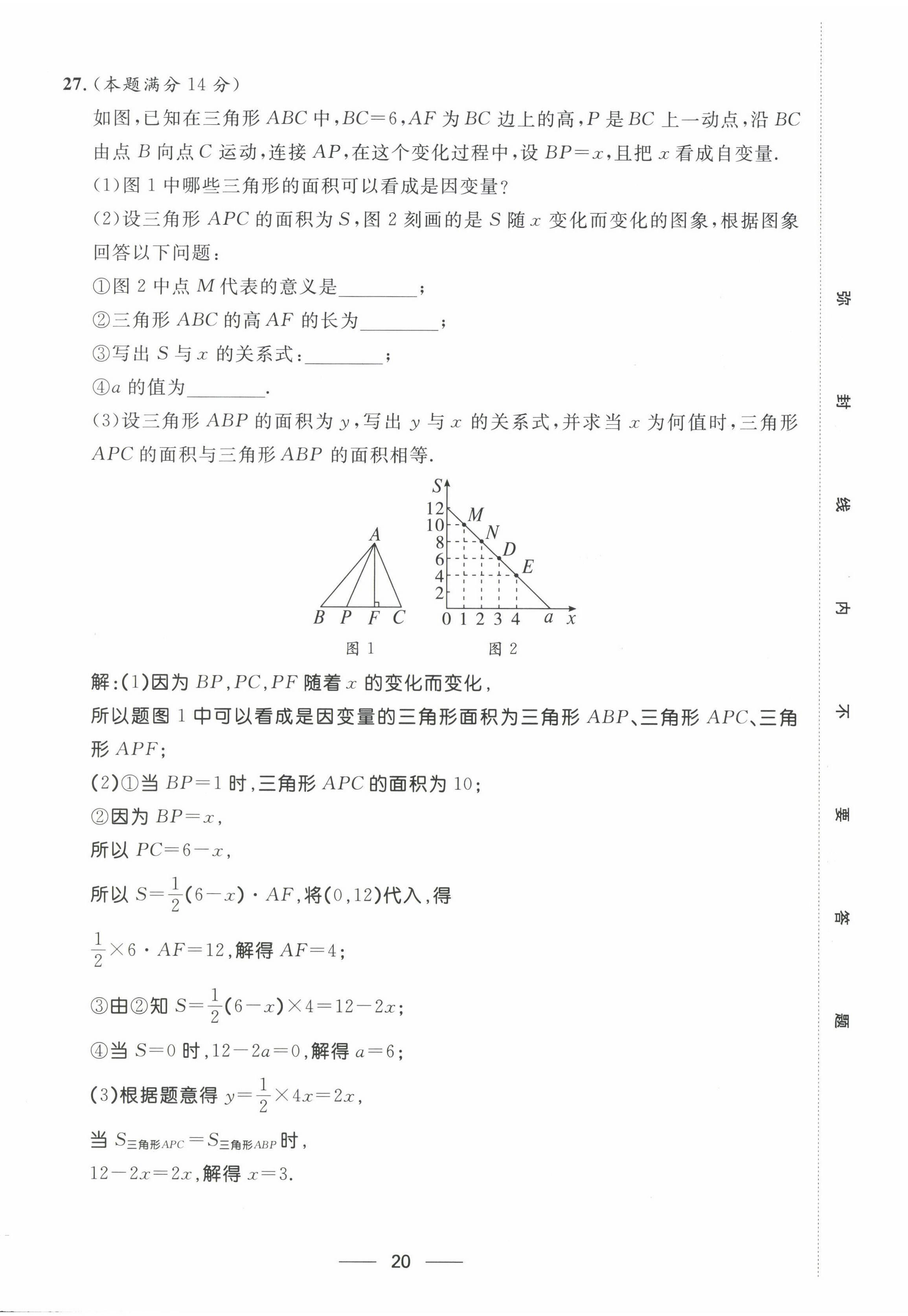 2022年名校課堂貴州人民出版社七年級數(shù)學下冊北師大版 第20頁