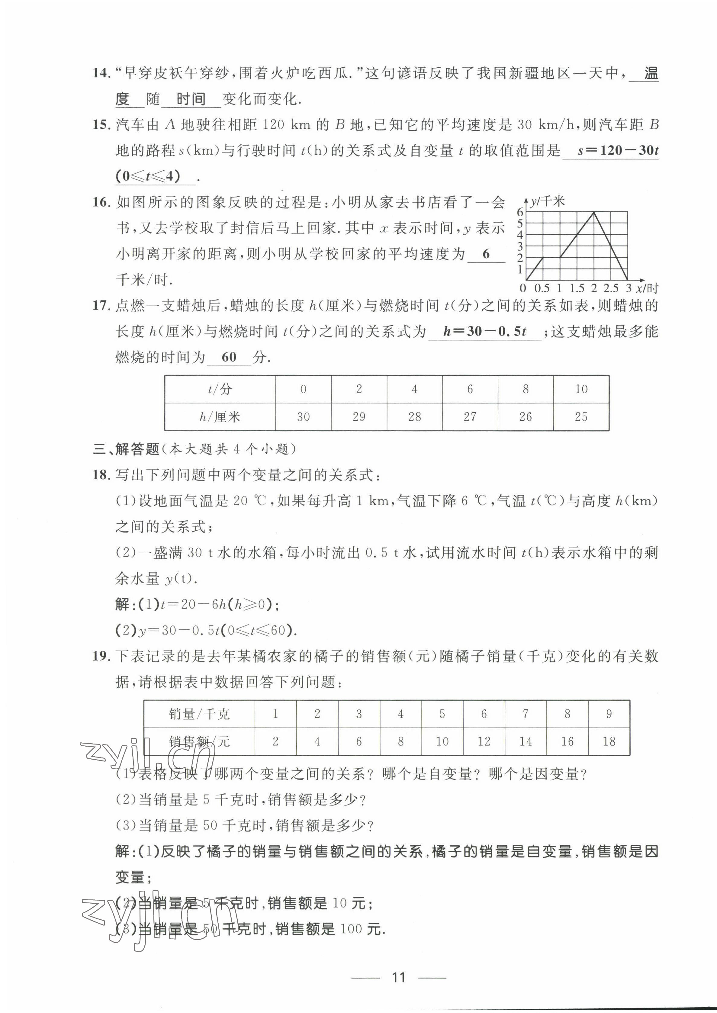 2022年名校課堂貴州人民出版社七年級(jí)數(shù)學(xué)下冊(cè)北師大版 第11頁