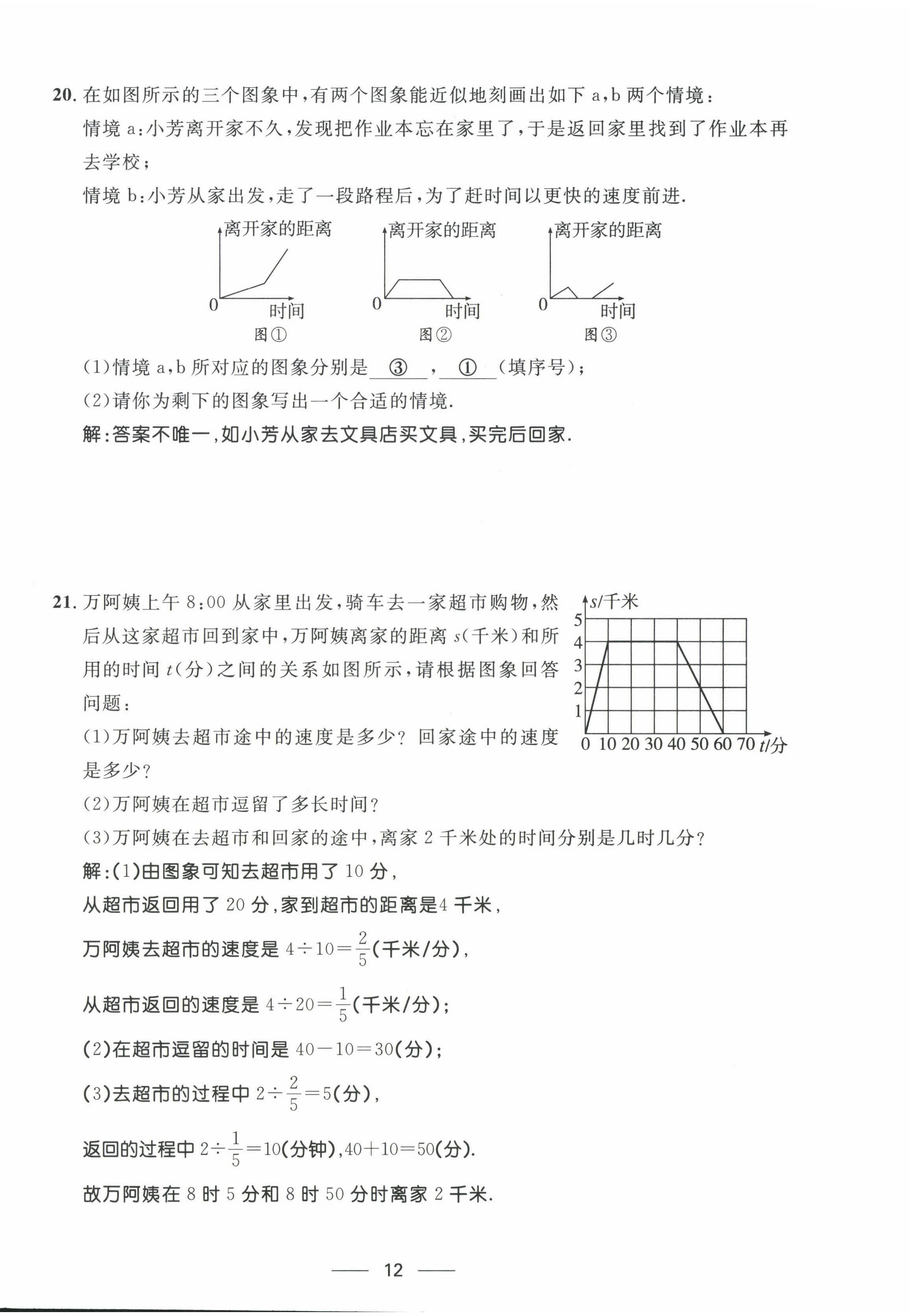 2022年名校課堂貴州人民出版社七年級(jí)數(shù)學(xué)下冊(cè)北師大版 第12頁(yè)