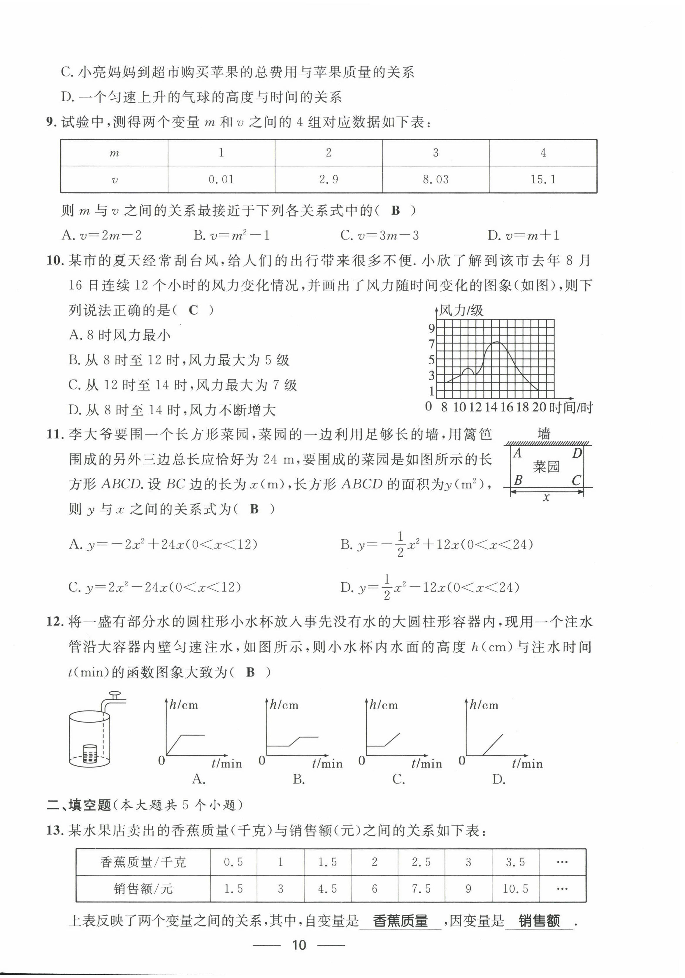 2022年名校課堂貴州人民出版社七年級(jí)數(shù)學(xué)下冊北師大版 第10頁