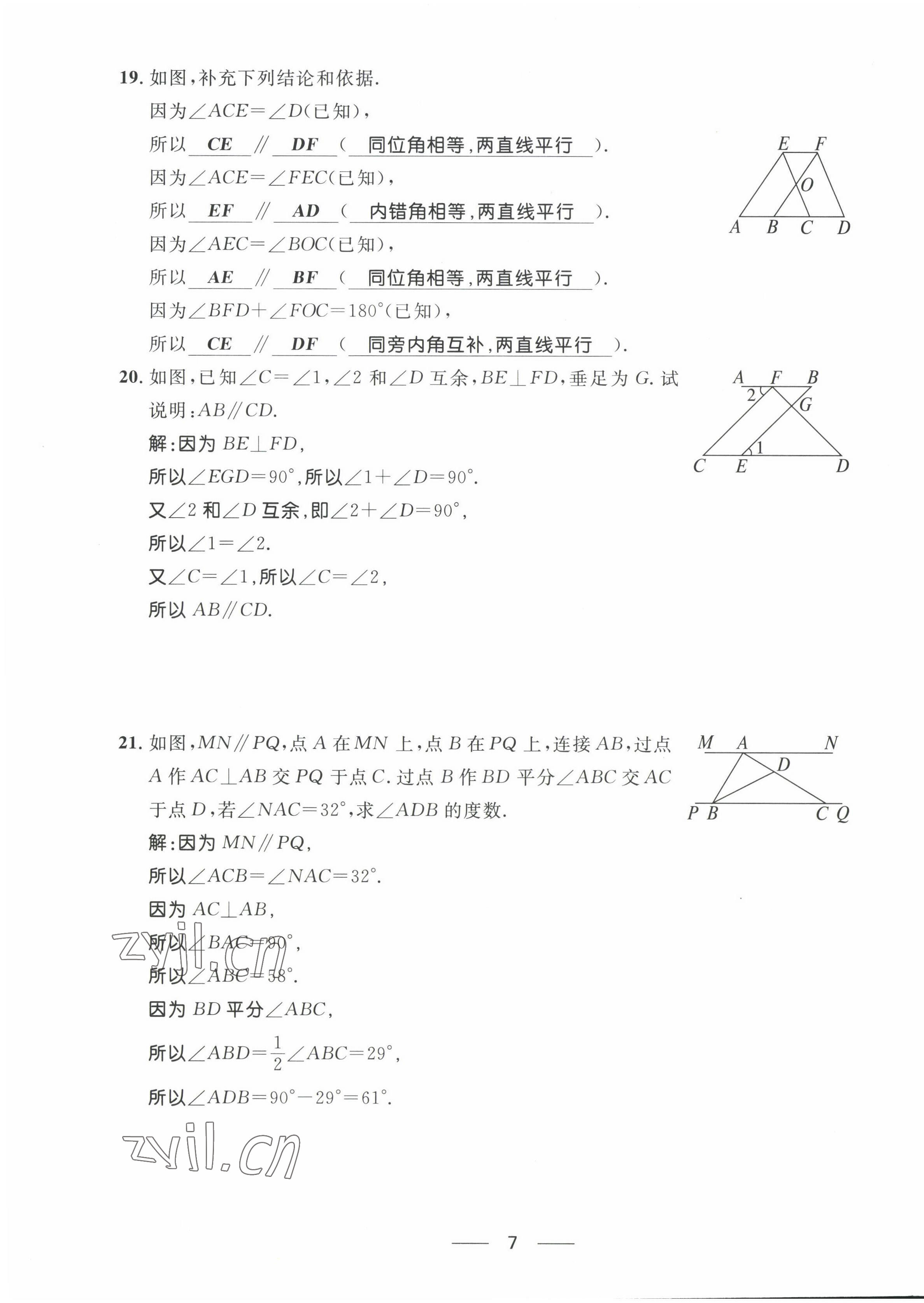 2022年名校課堂貴州人民出版社七年級(jí)數(shù)學(xué)下冊(cè)北師大版 第7頁(yè)