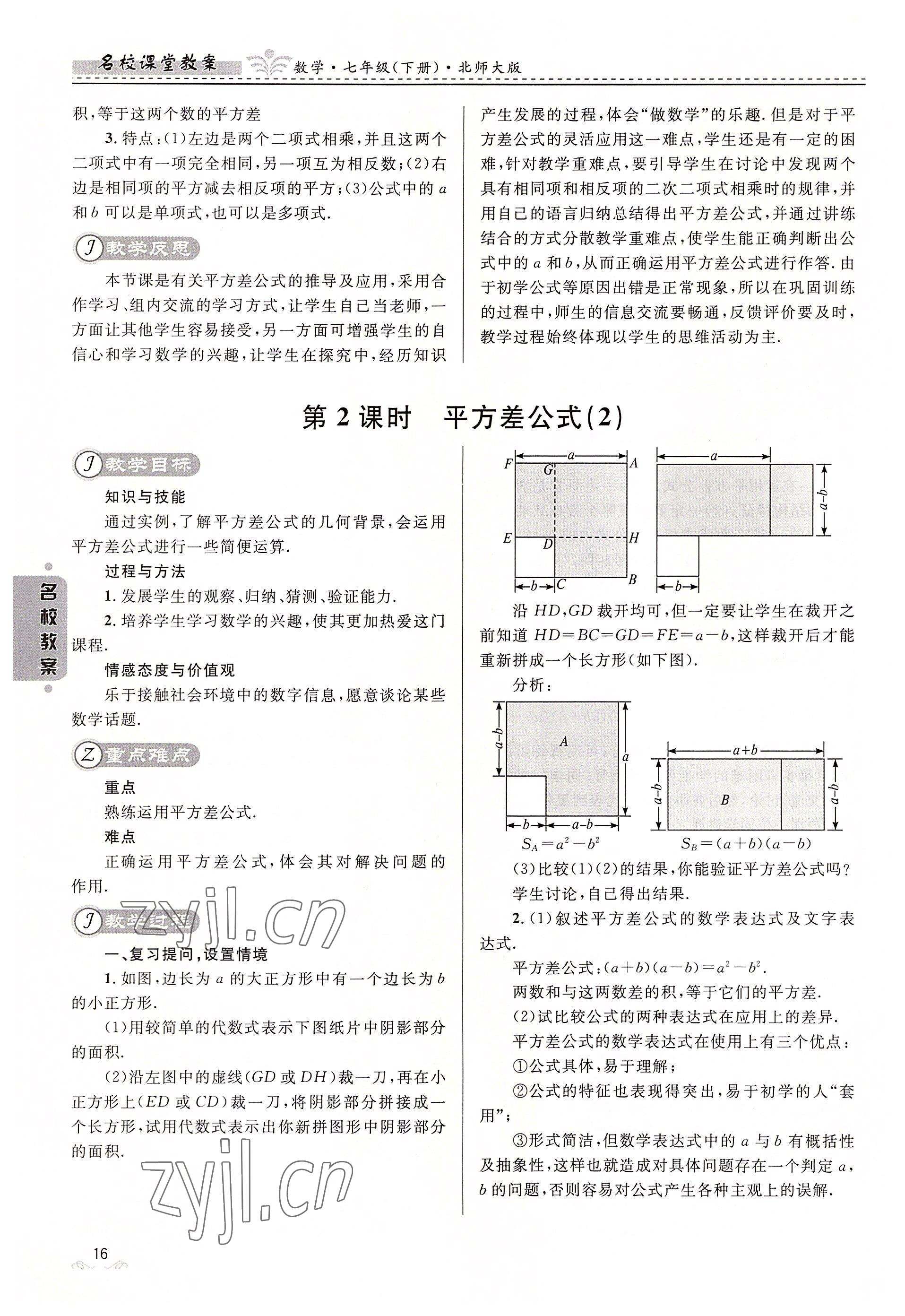 2022年名校課堂貴州人民出版社七年級(jí)數(shù)學(xué)下冊(cè)北師大版 參考答案第16頁(yè)