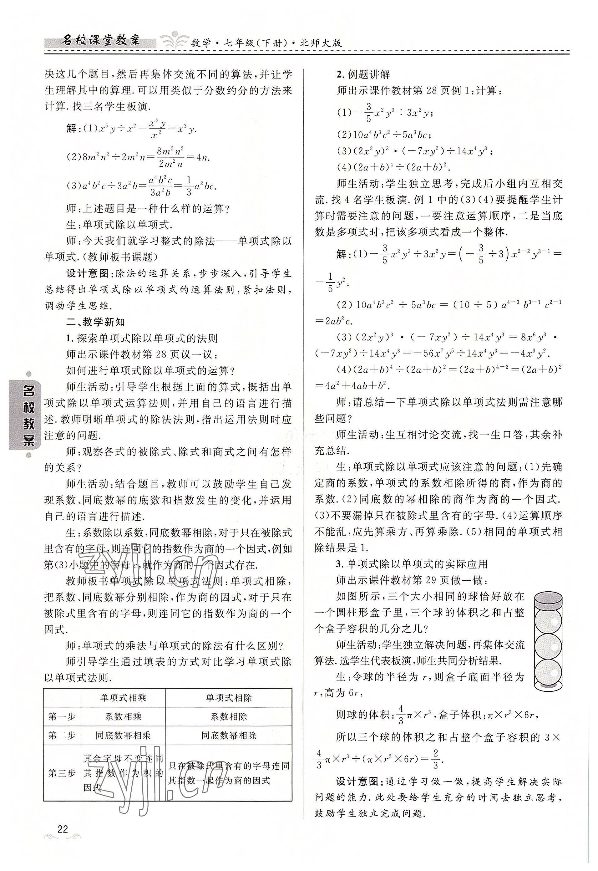 2022年名校課堂貴州人民出版社七年級(jí)數(shù)學(xué)下冊(cè)北師大版 參考答案第22頁(yè)