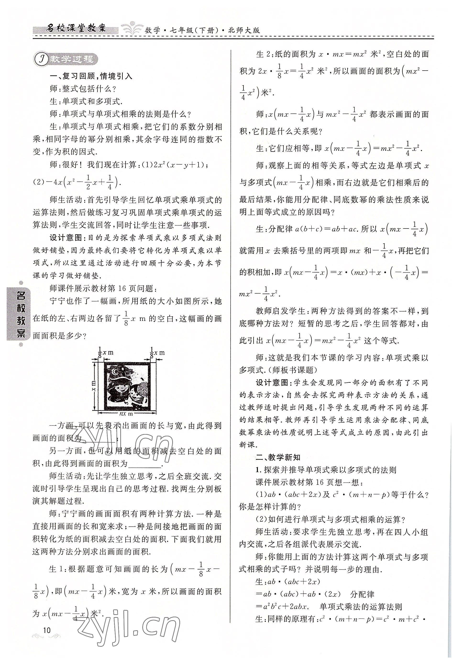 2022年名校課堂貴州人民出版社七年級數(shù)學(xué)下冊北師大版 參考答案第10頁