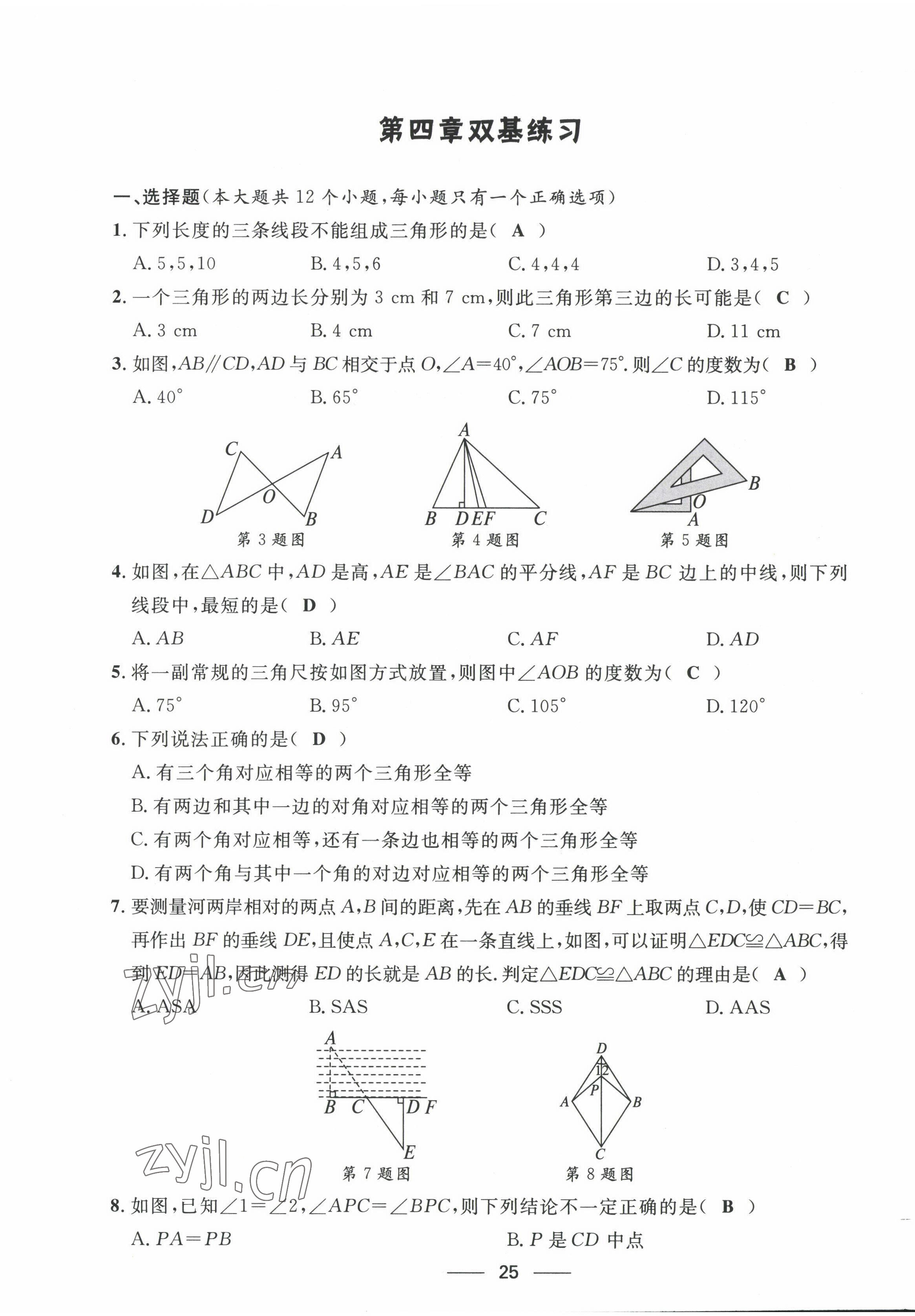 2022年名校課堂貴州人民出版社七年級數學下冊北師大版 第21頁