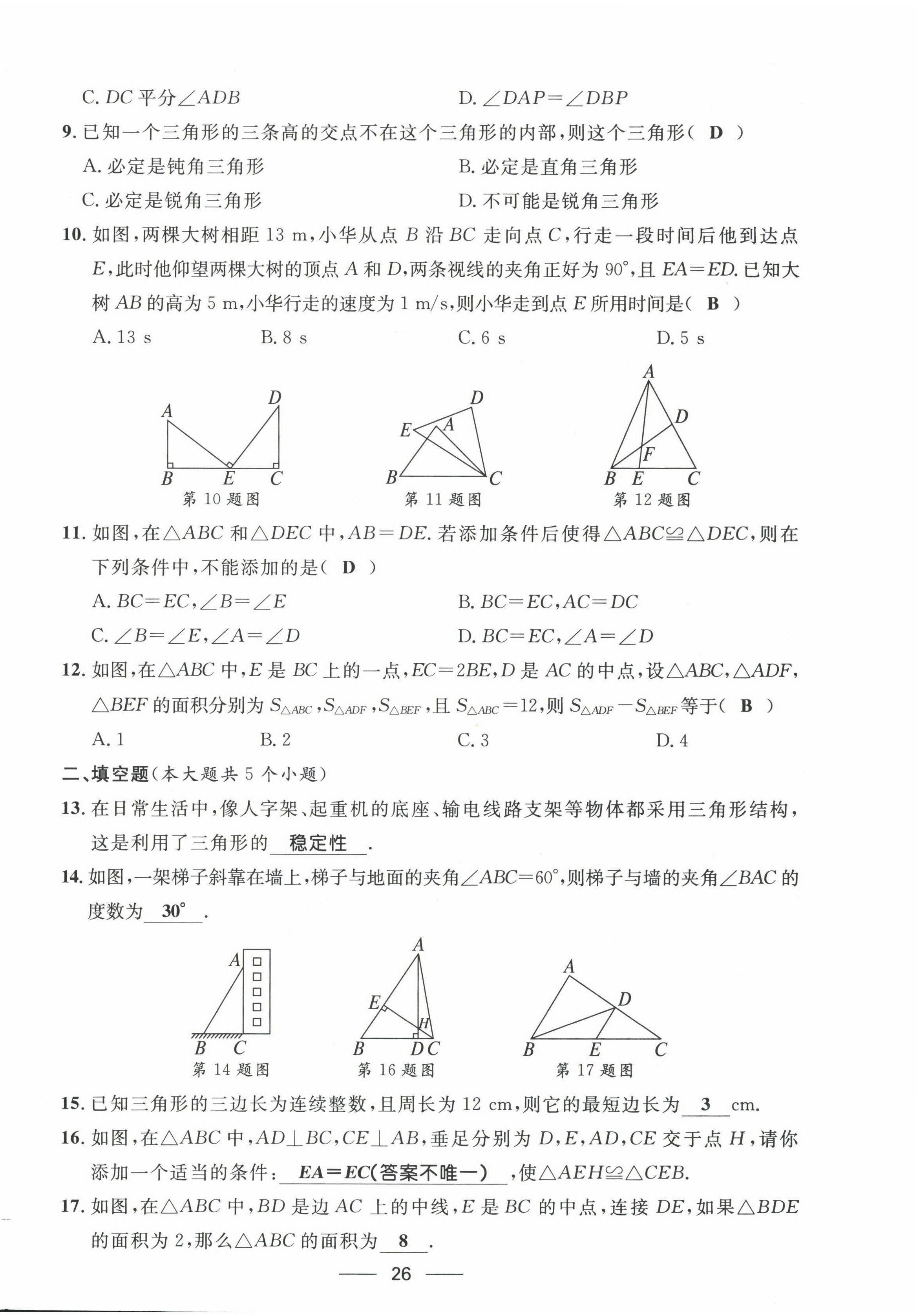 2022年名校課堂貴州人民出版社七年級(jí)數(shù)學(xué)下冊(cè)北師大版 第22頁(yè)