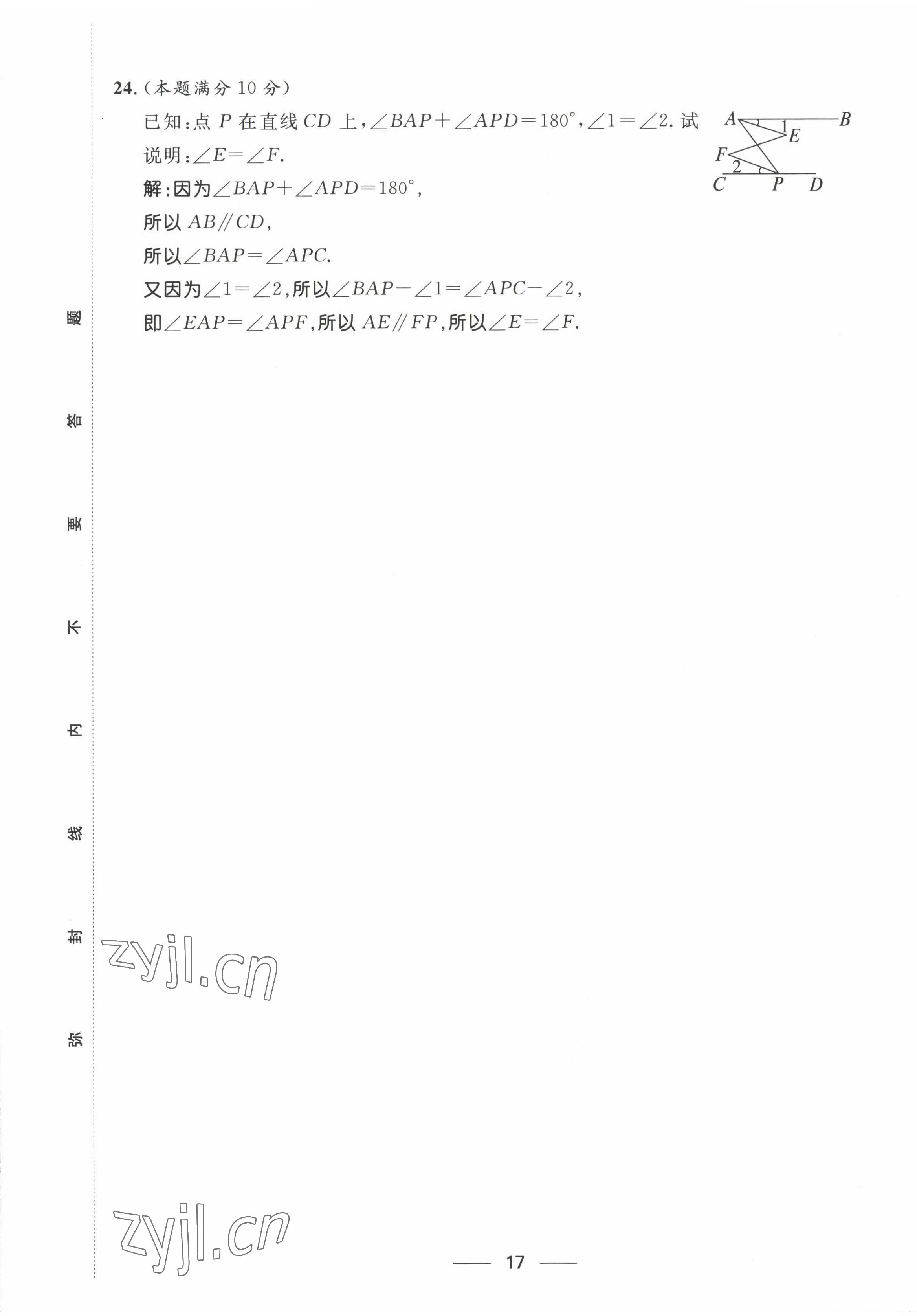 2022年名校課堂貴州人民出版社七年級(jí)數(shù)學(xué)下冊(cè)北師大版 第17頁(yè)