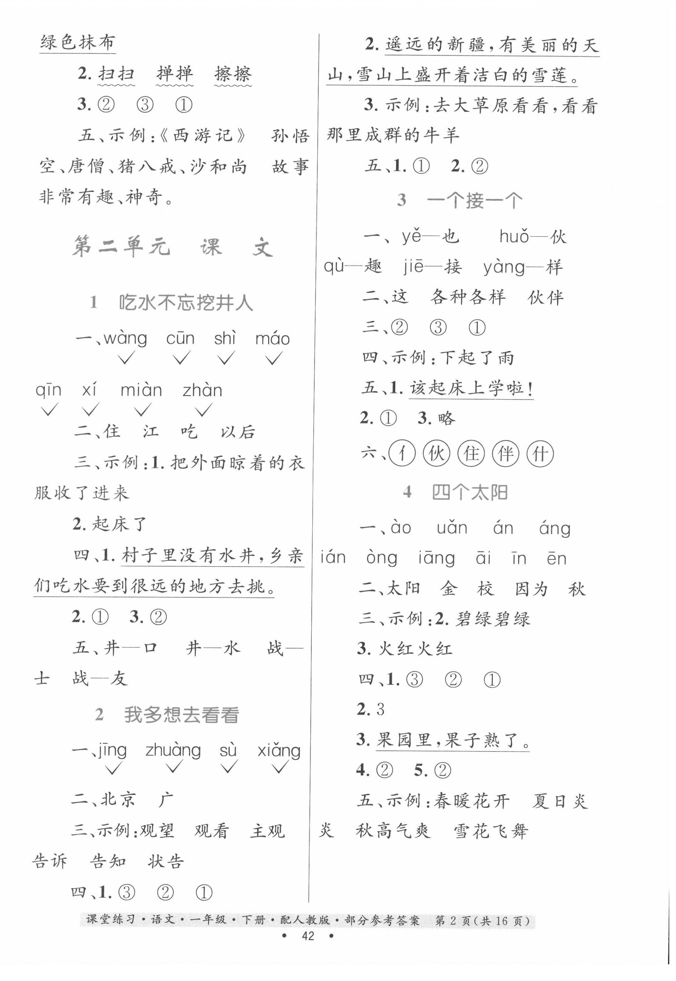 2022年課堂練習(xí)一年級(jí)語文下冊(cè)人教版 第2頁